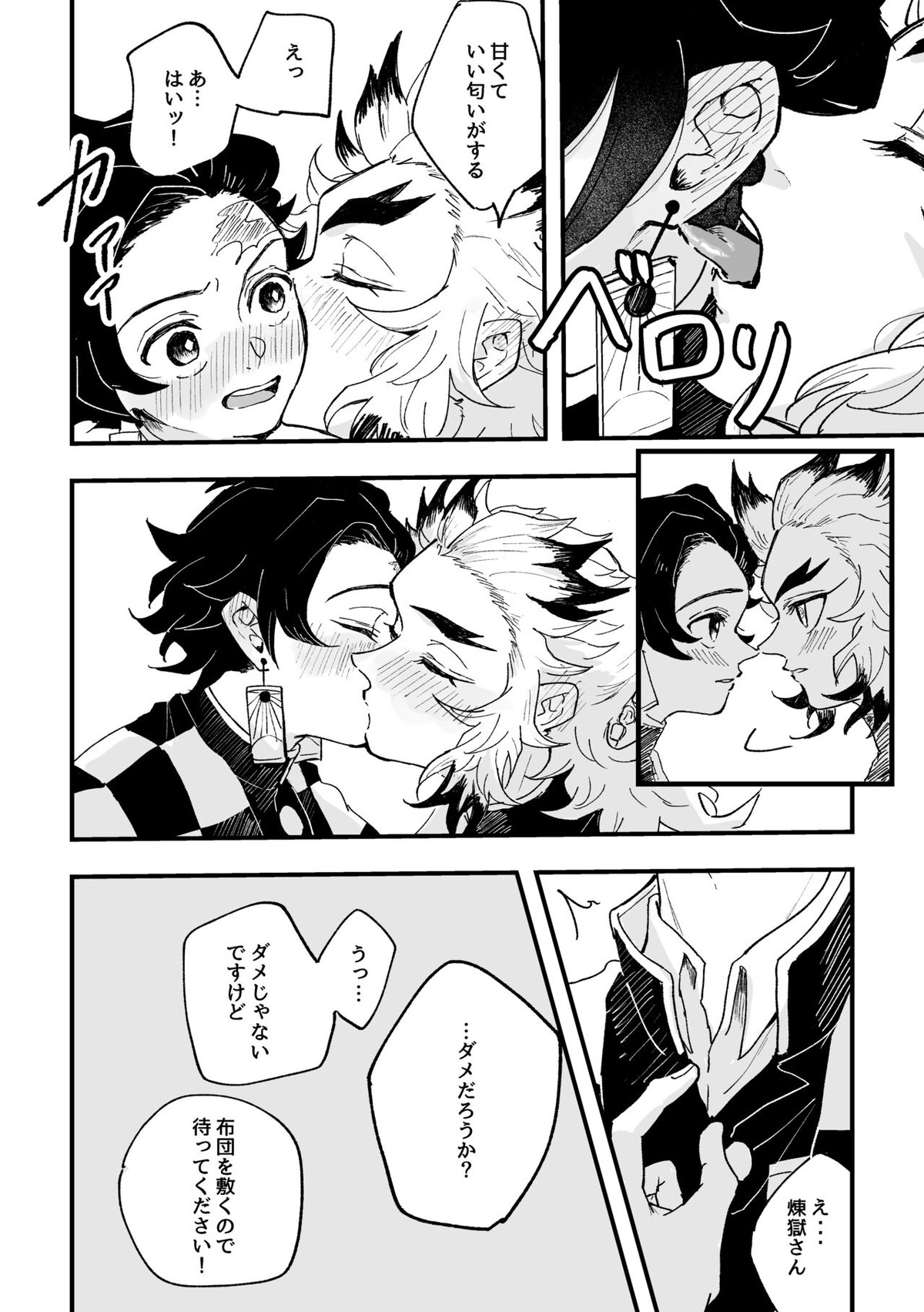 芳烈の恋【鬼滅の刃/炭煉】 page 22