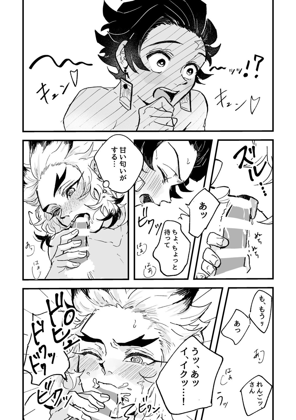 芳烈の恋【鬼滅の刃/炭煉】 page 24