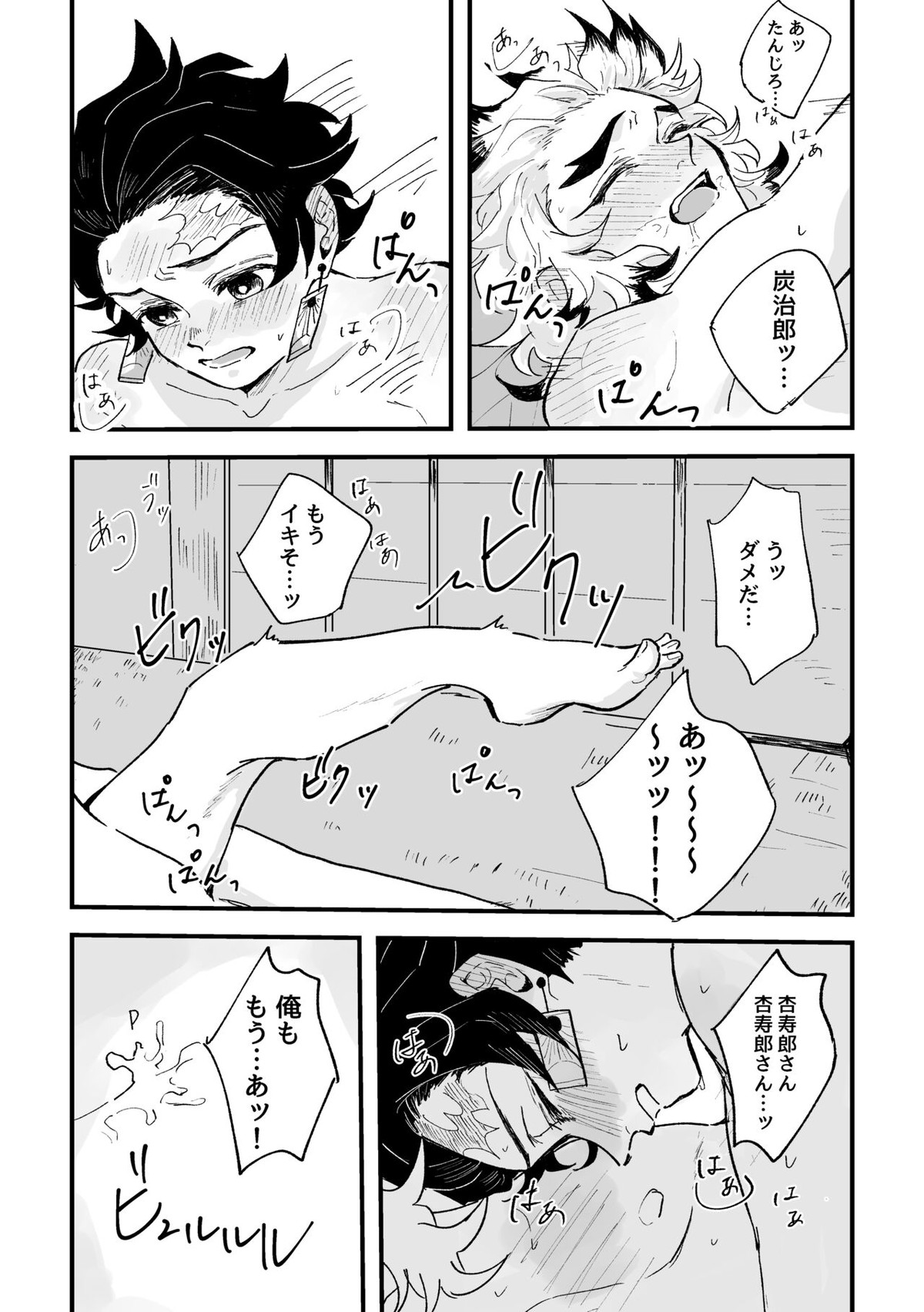 芳烈の恋【鬼滅の刃/炭煉】 page 26
