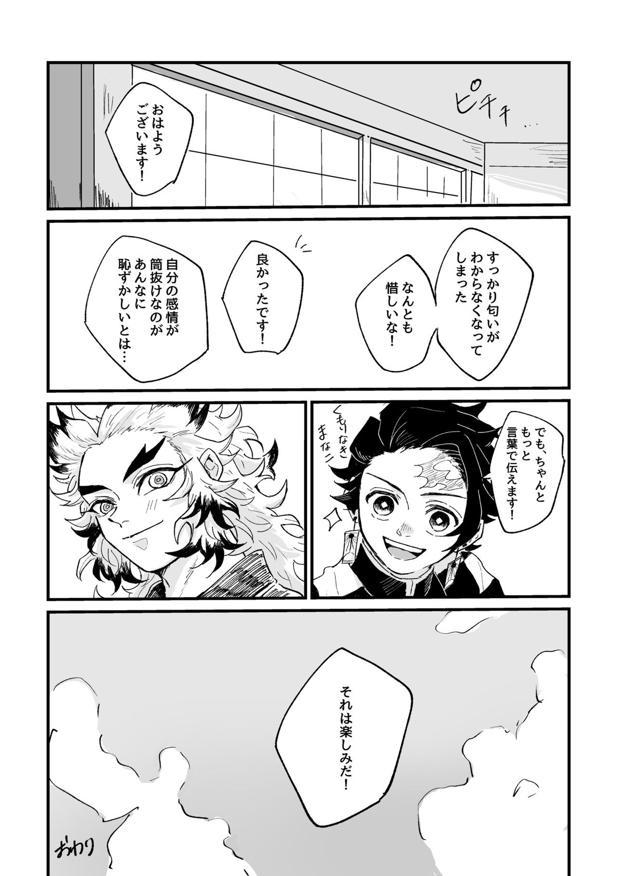 芳烈の恋【鬼滅の刃/炭煉】 page 27
