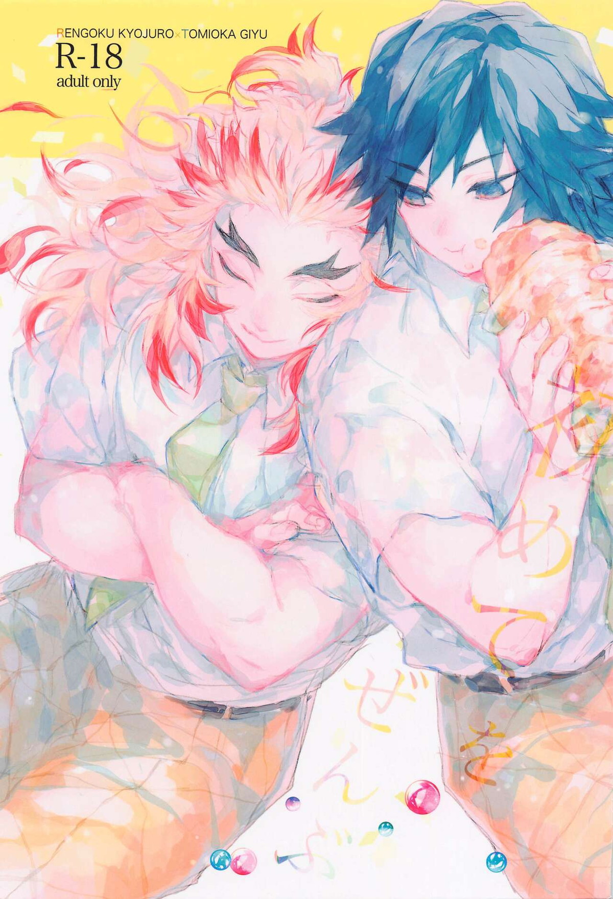 Recommended BL manga "初めてをぜんぶ【鬼滅の刃/煉義】" cover image
