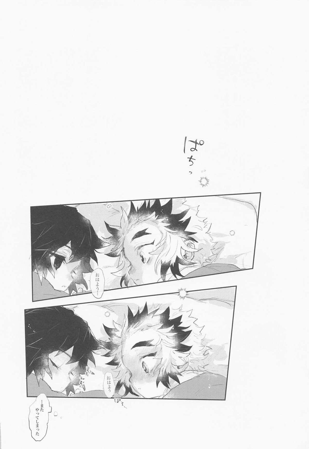 初めてをぜんぶ【鬼滅の刃/煉義】 page 11