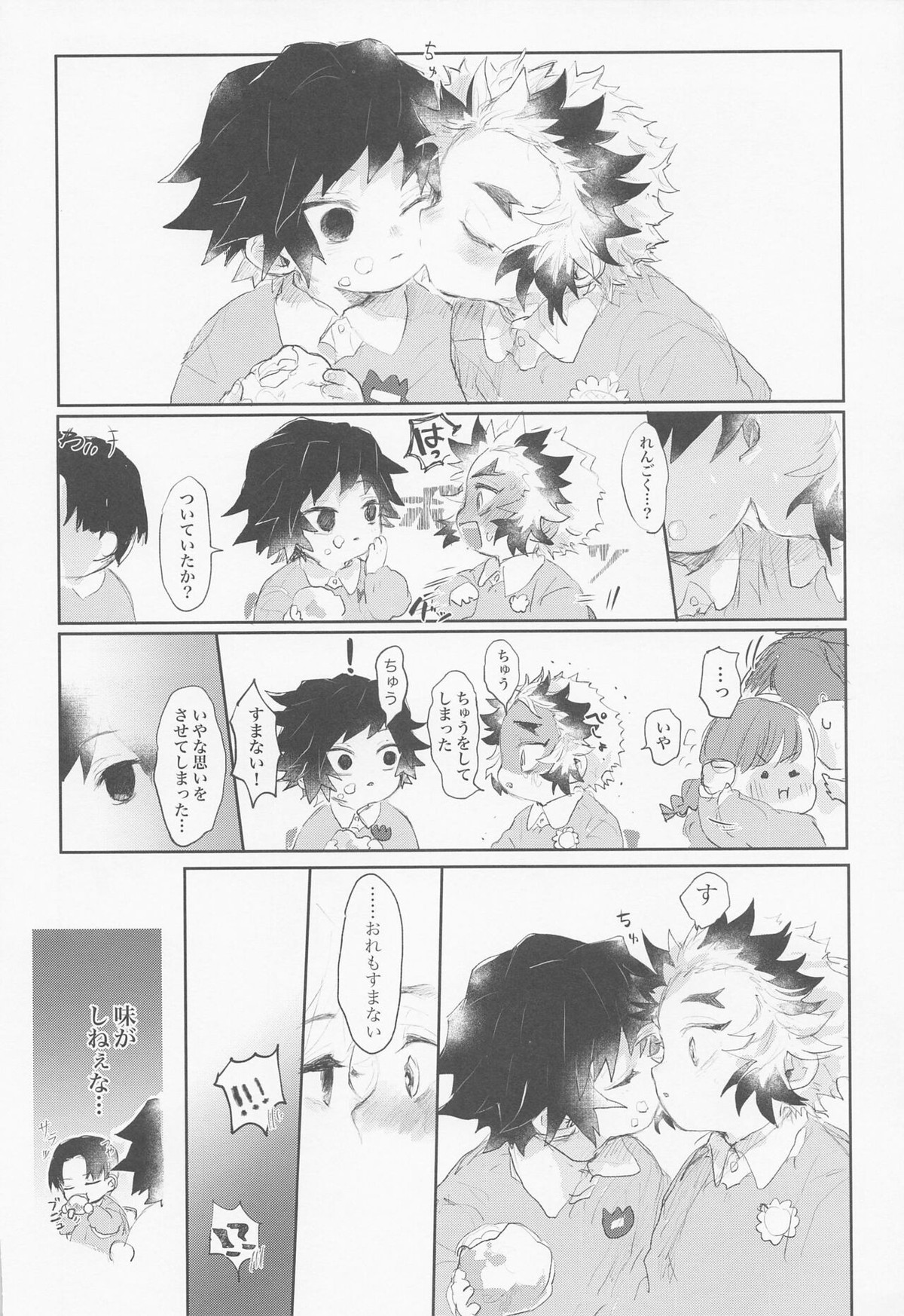 初めてをぜんぶ【鬼滅の刃/煉義】 page 13