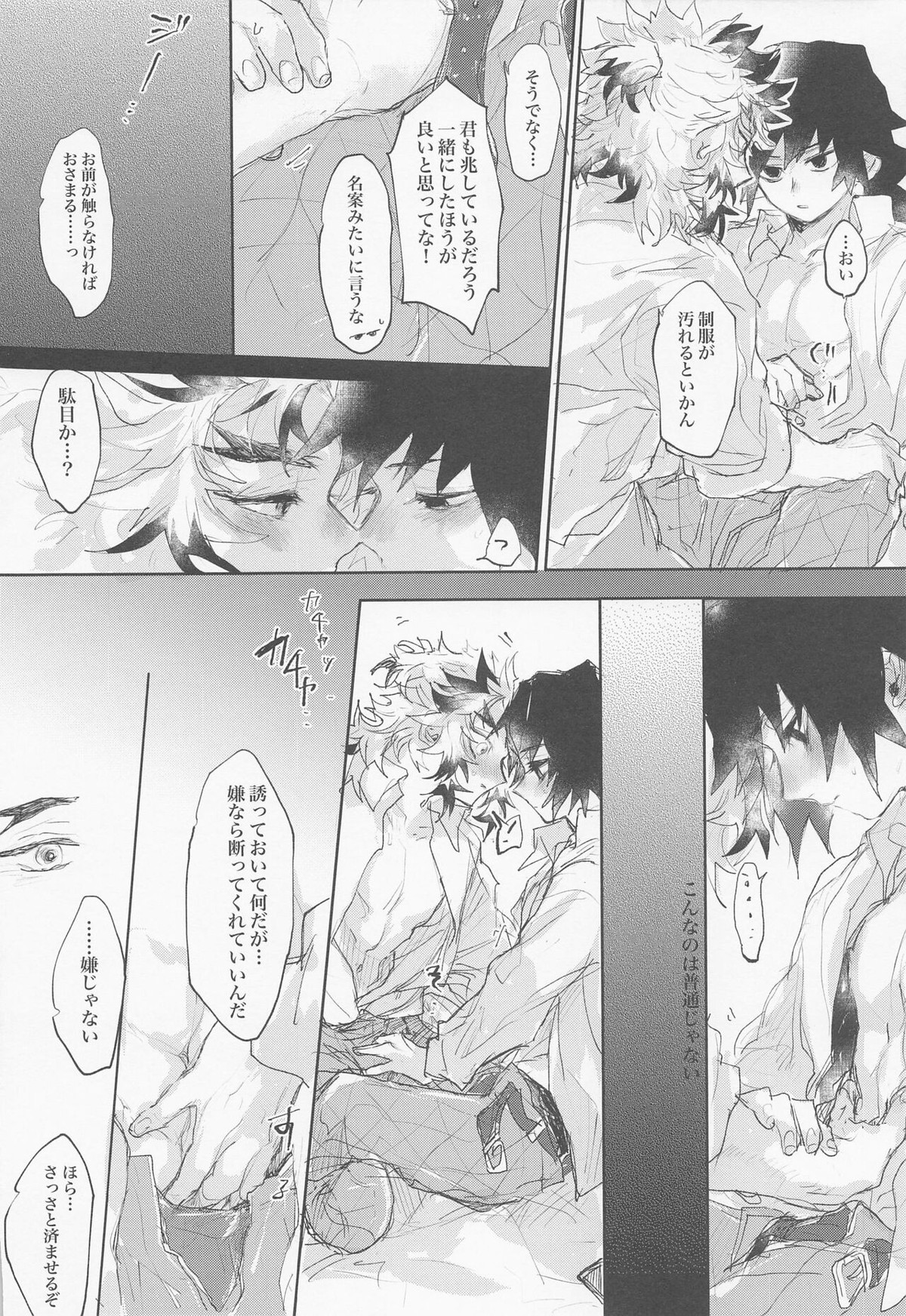 初めてをぜんぶ【鬼滅の刃/煉義】 page 17