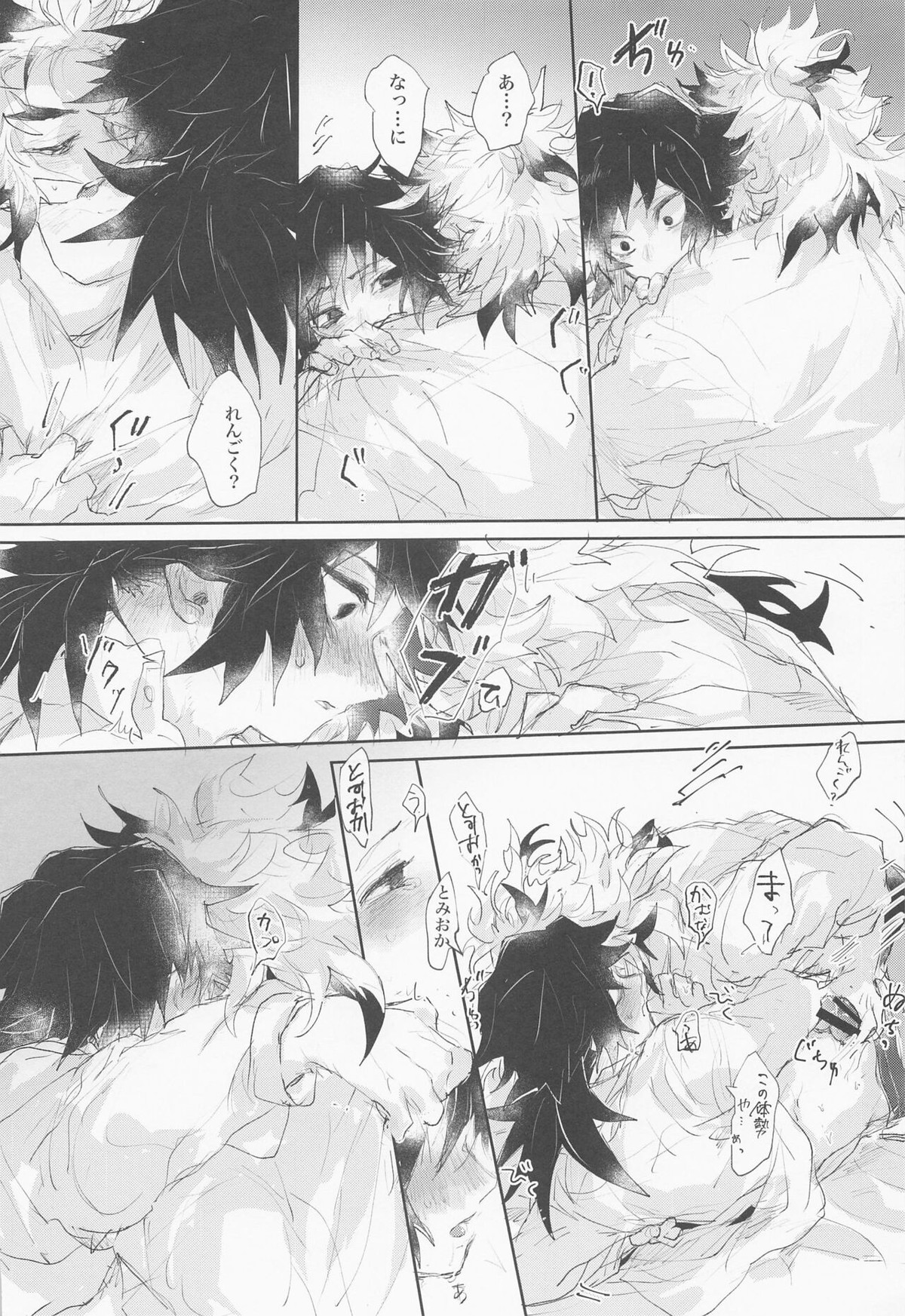 初めてをぜんぶ【鬼滅の刃/煉義】 page 19