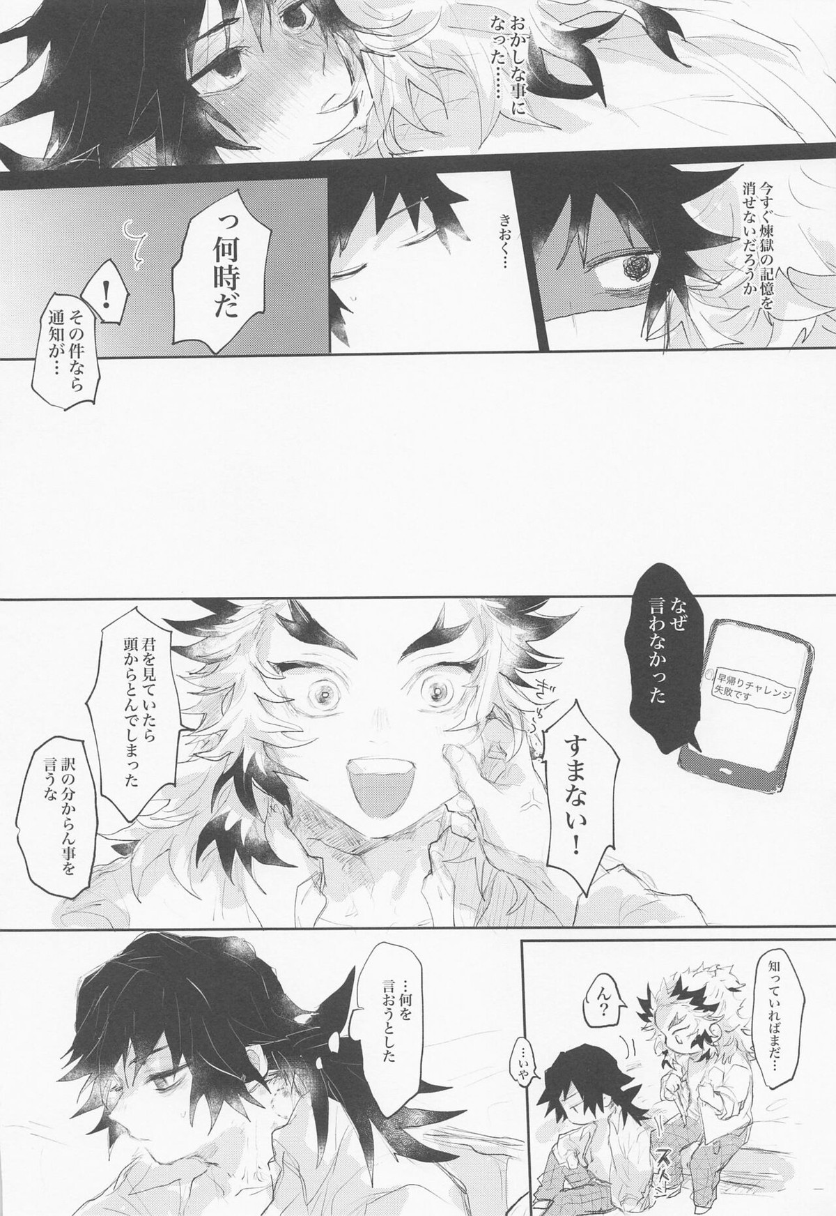 初めてをぜんぶ【鬼滅の刃/煉義】 page 21