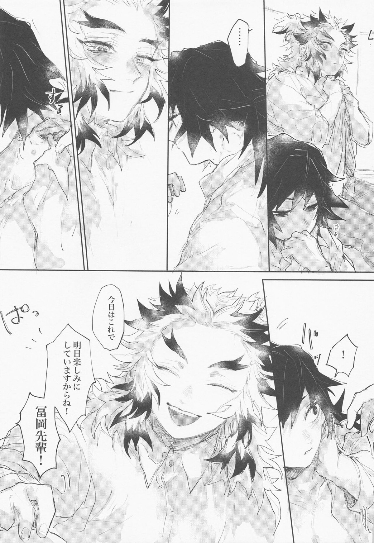 初めてをぜんぶ【鬼滅の刃/煉義】 page 22
