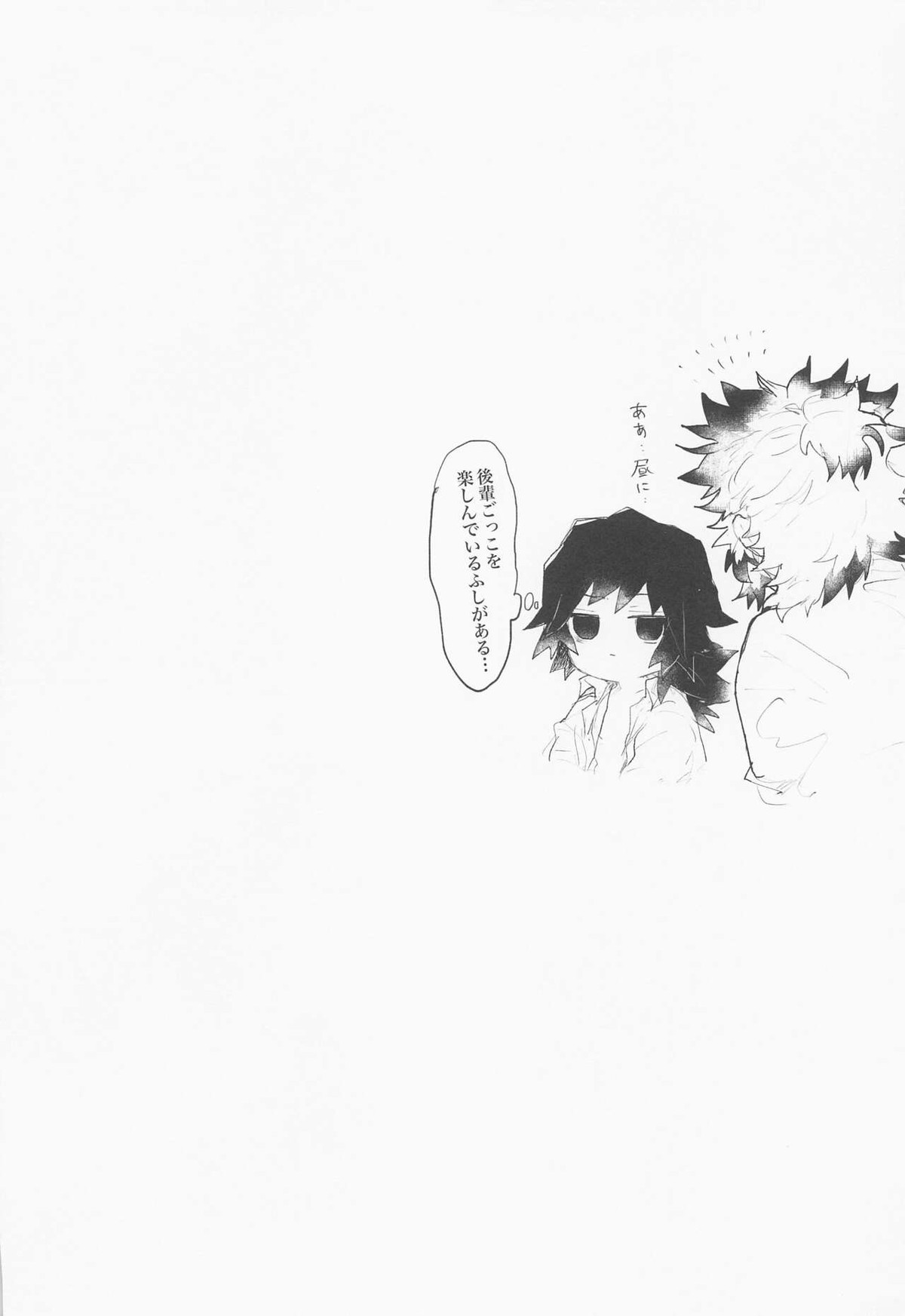 初めてをぜんぶ【鬼滅の刃/煉義】 page 23