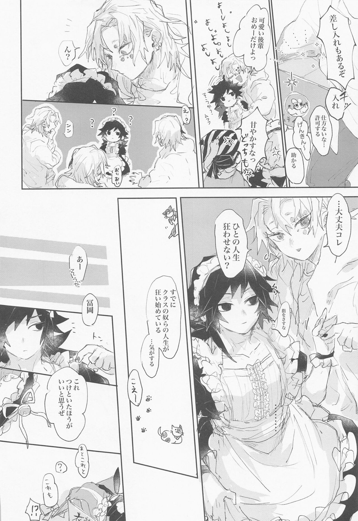 初めてをぜんぶ【鬼滅の刃/煉義】 page 25