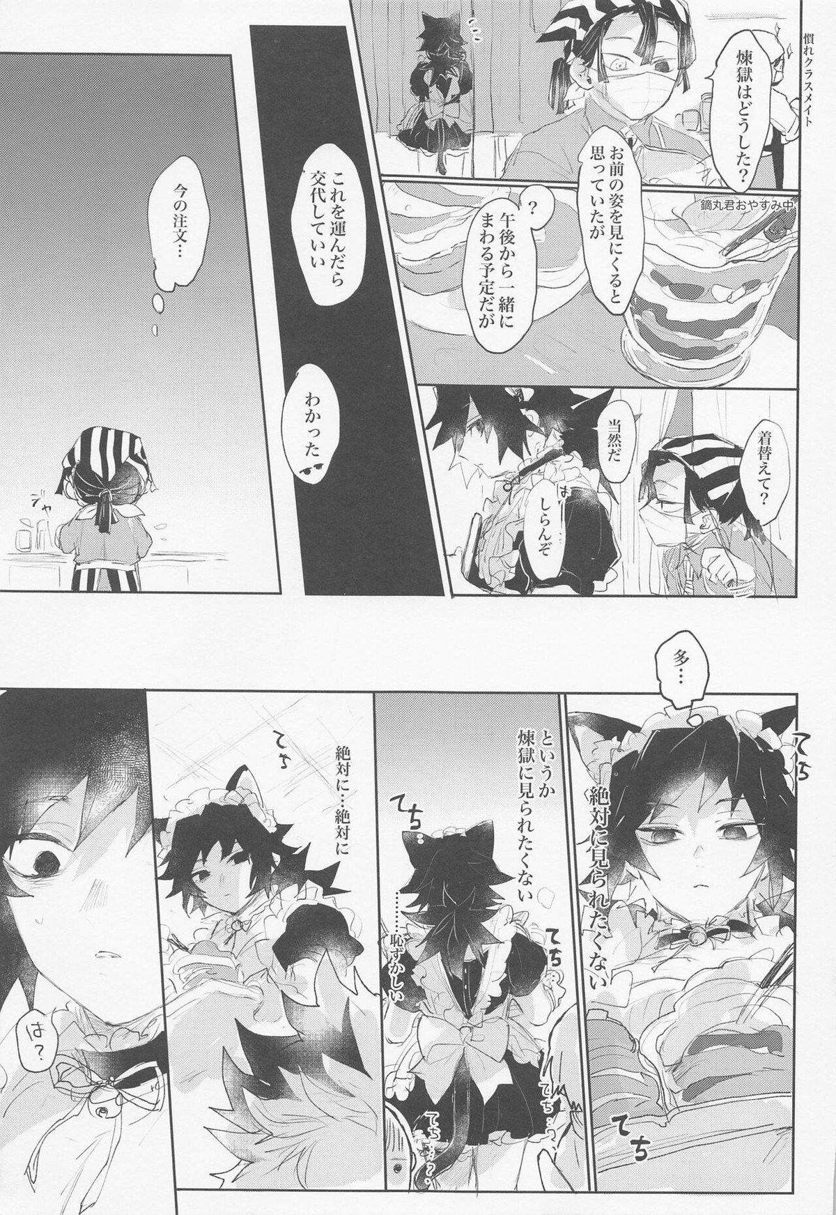 初めてをぜんぶ【鬼滅の刃/煉義】 page 26