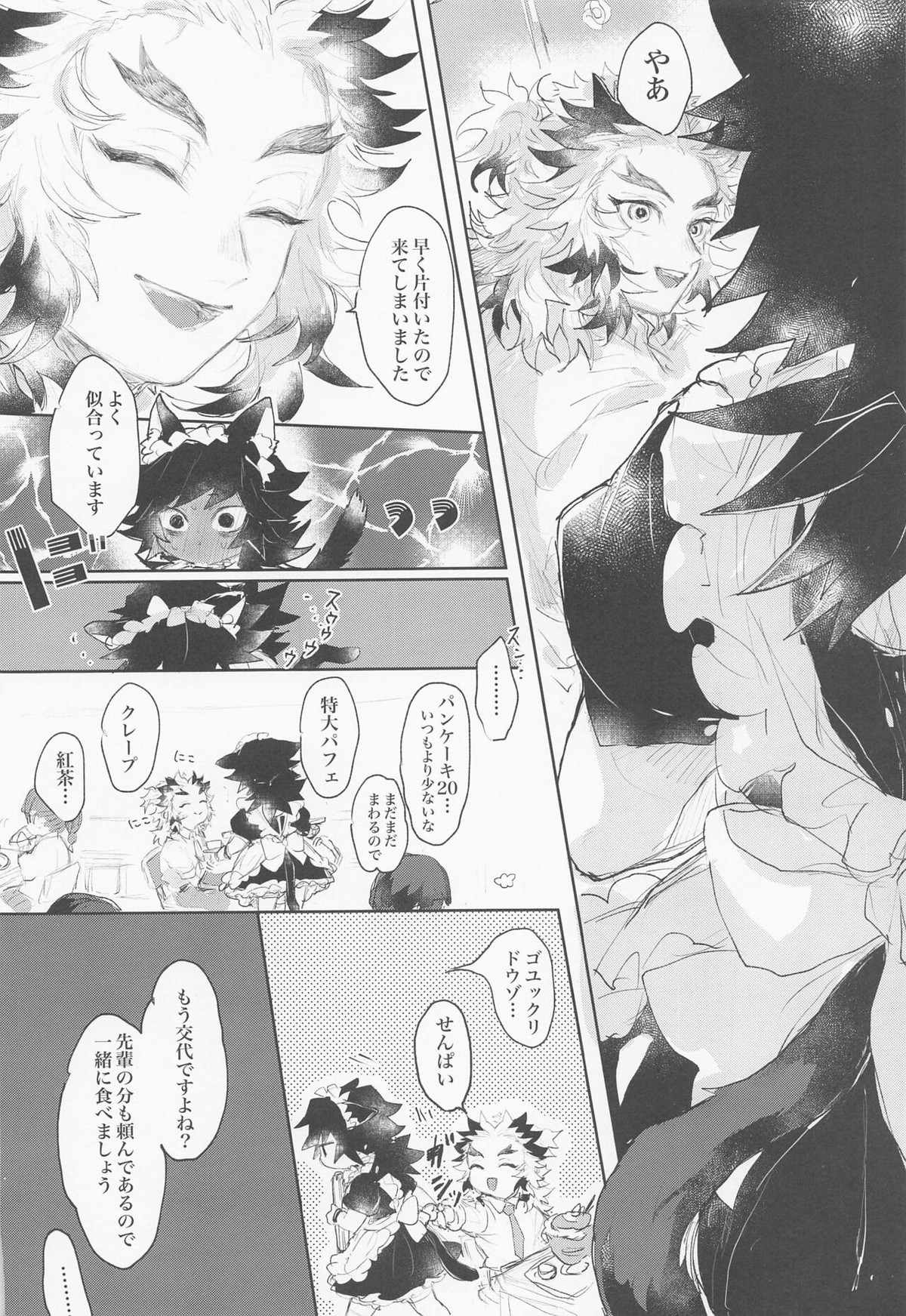 初めてをぜんぶ【鬼滅の刃/煉義】 page 27