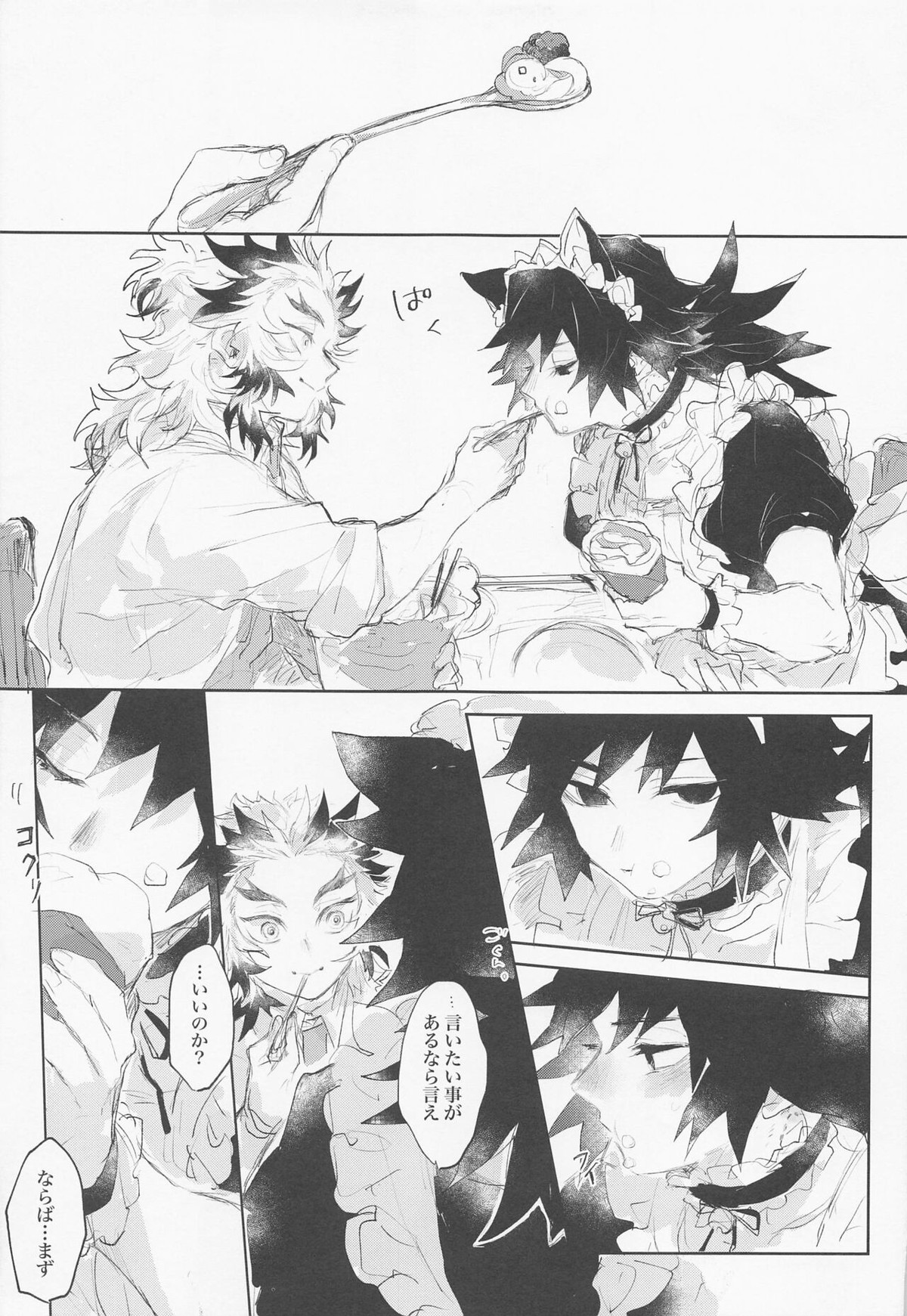 初めてをぜんぶ【鬼滅の刃/煉義】 page 28