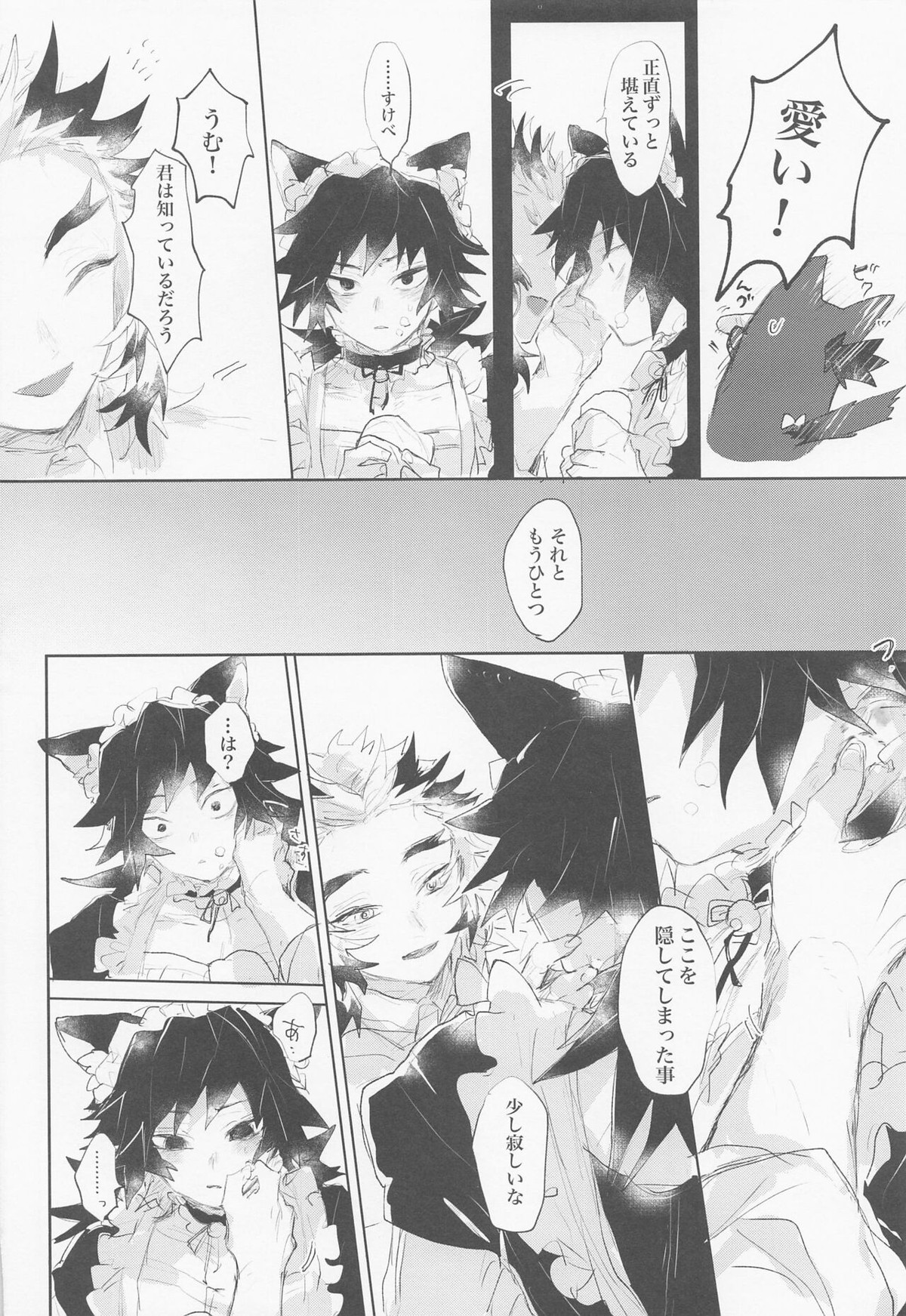 初めてをぜんぶ【鬼滅の刃/煉義】 page 29