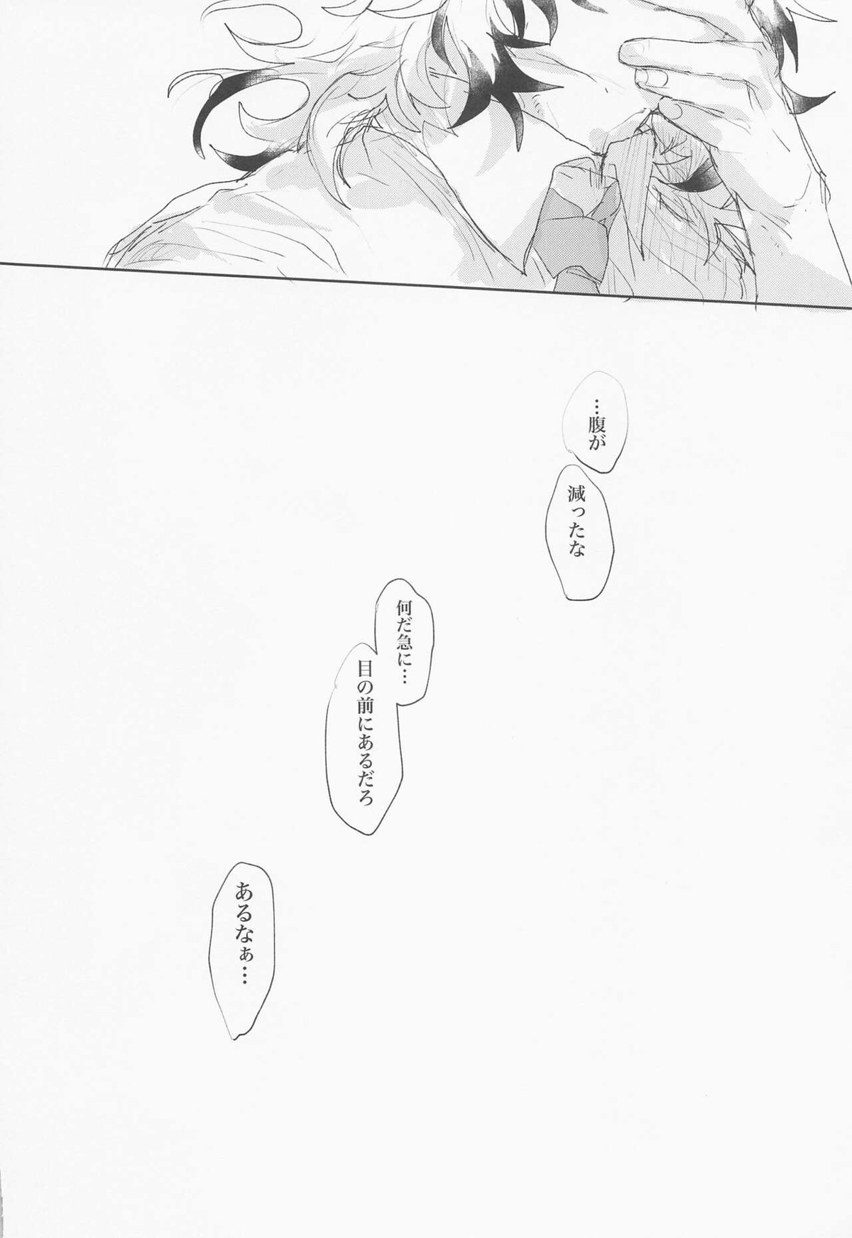 初めてをぜんぶ【鬼滅の刃/煉義】 page 31