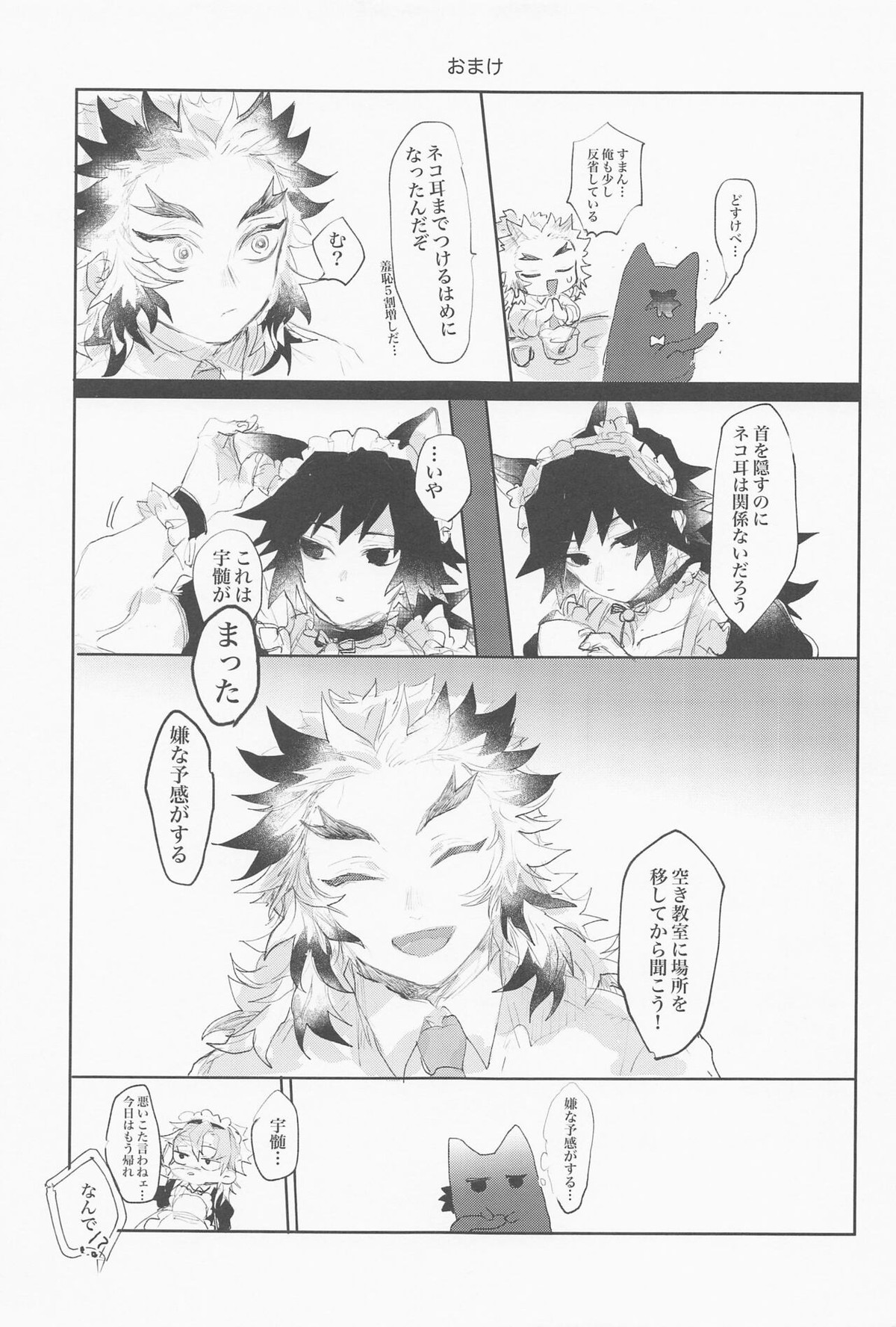 初めてをぜんぶ【鬼滅の刃/煉義】 page 32