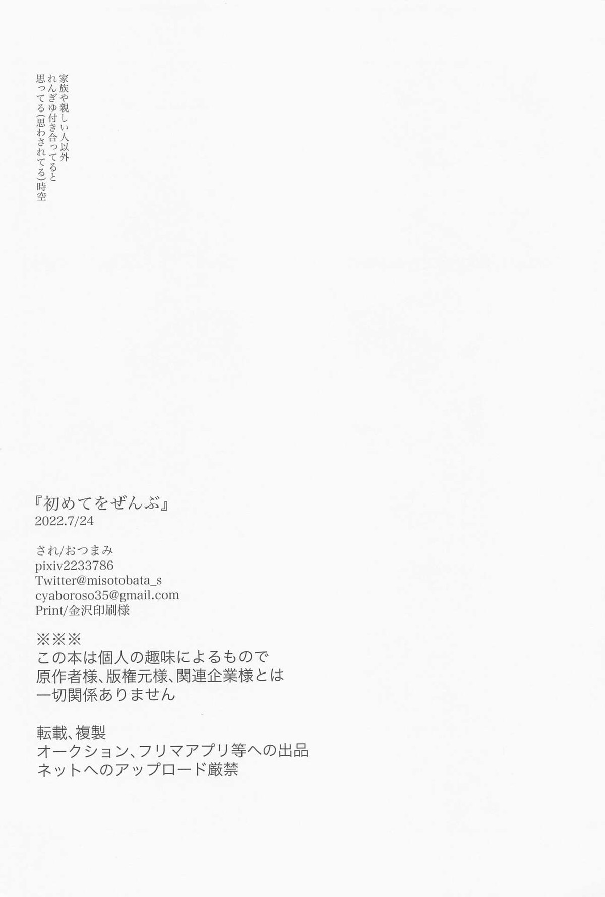 初めてをぜんぶ【鬼滅の刃/煉義】 page 33