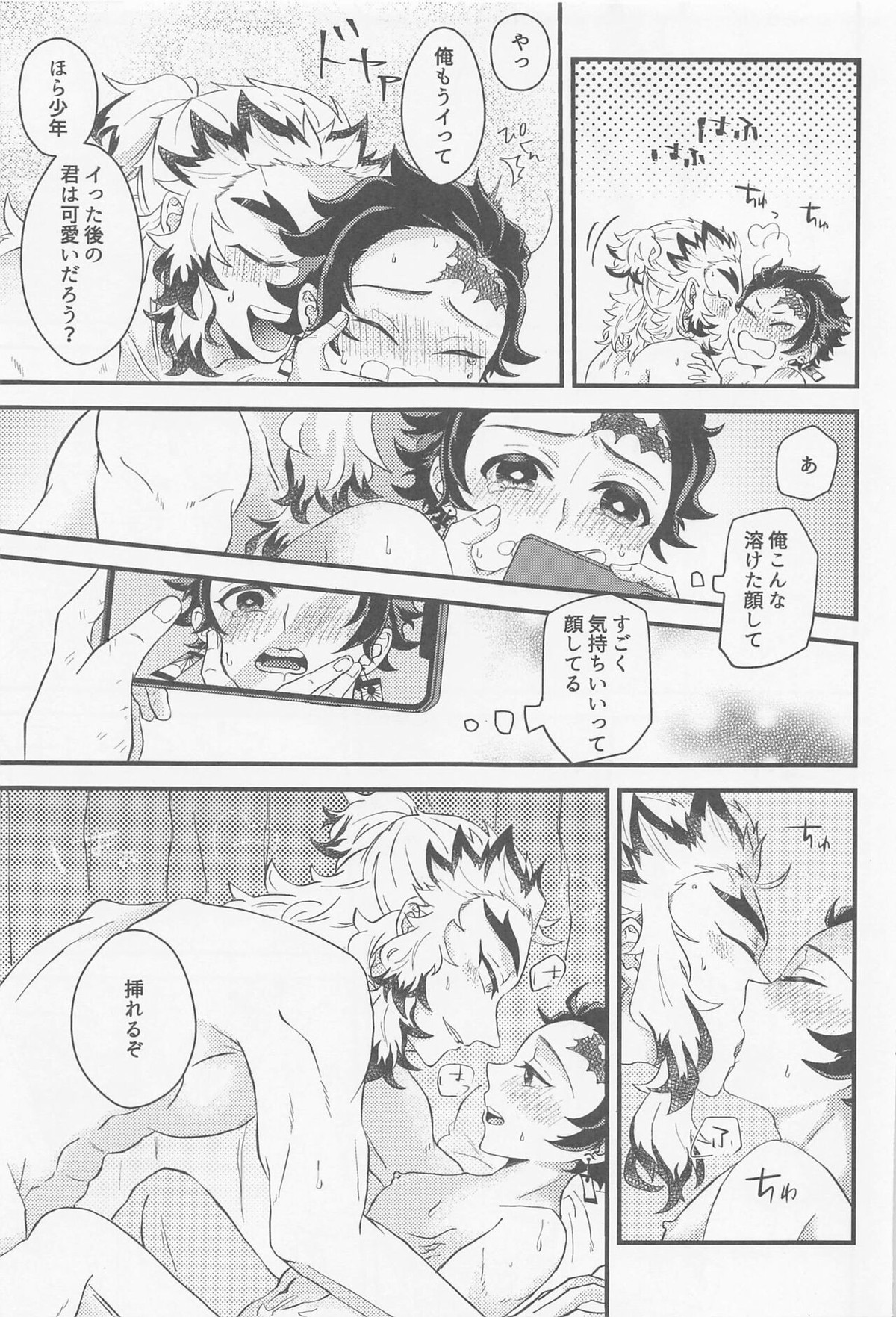 しないでせんせい【鬼滅の刃/煉炭】 page 12