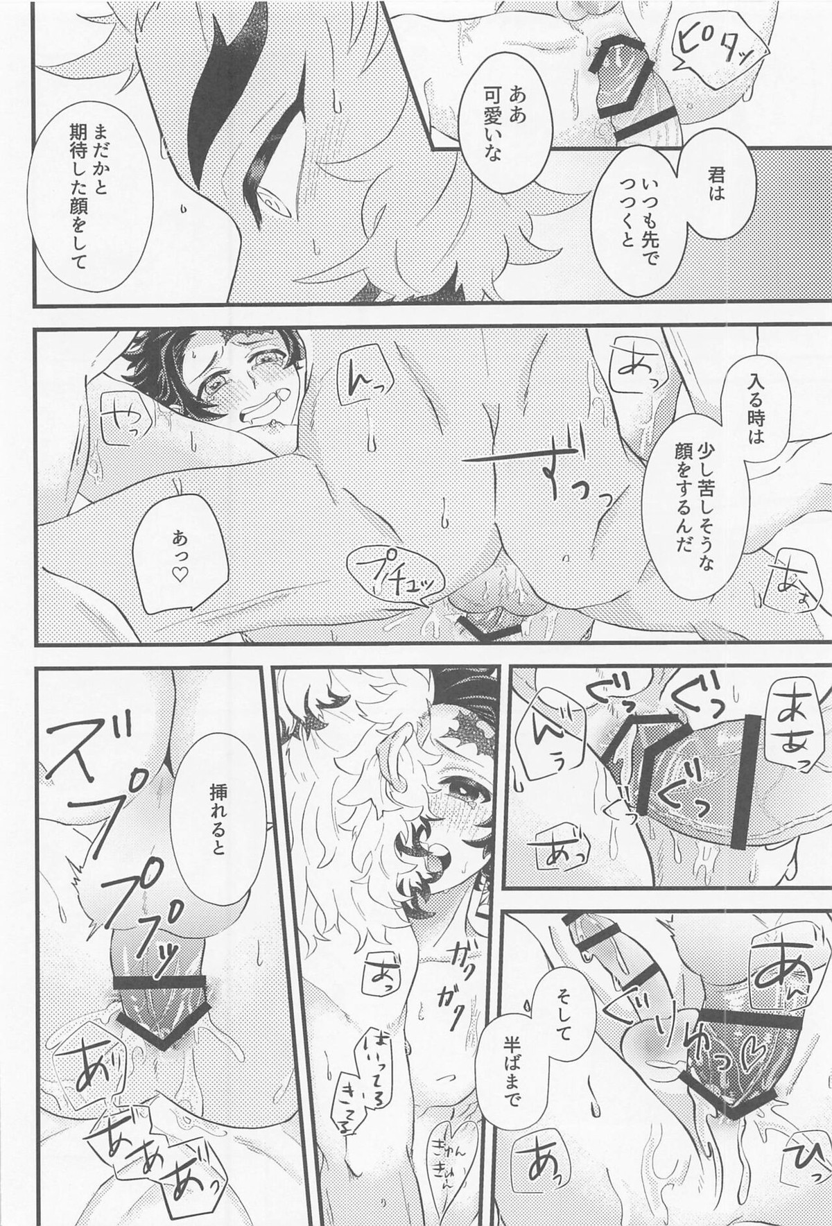 しないでせんせい【鬼滅の刃/煉炭】 page 13