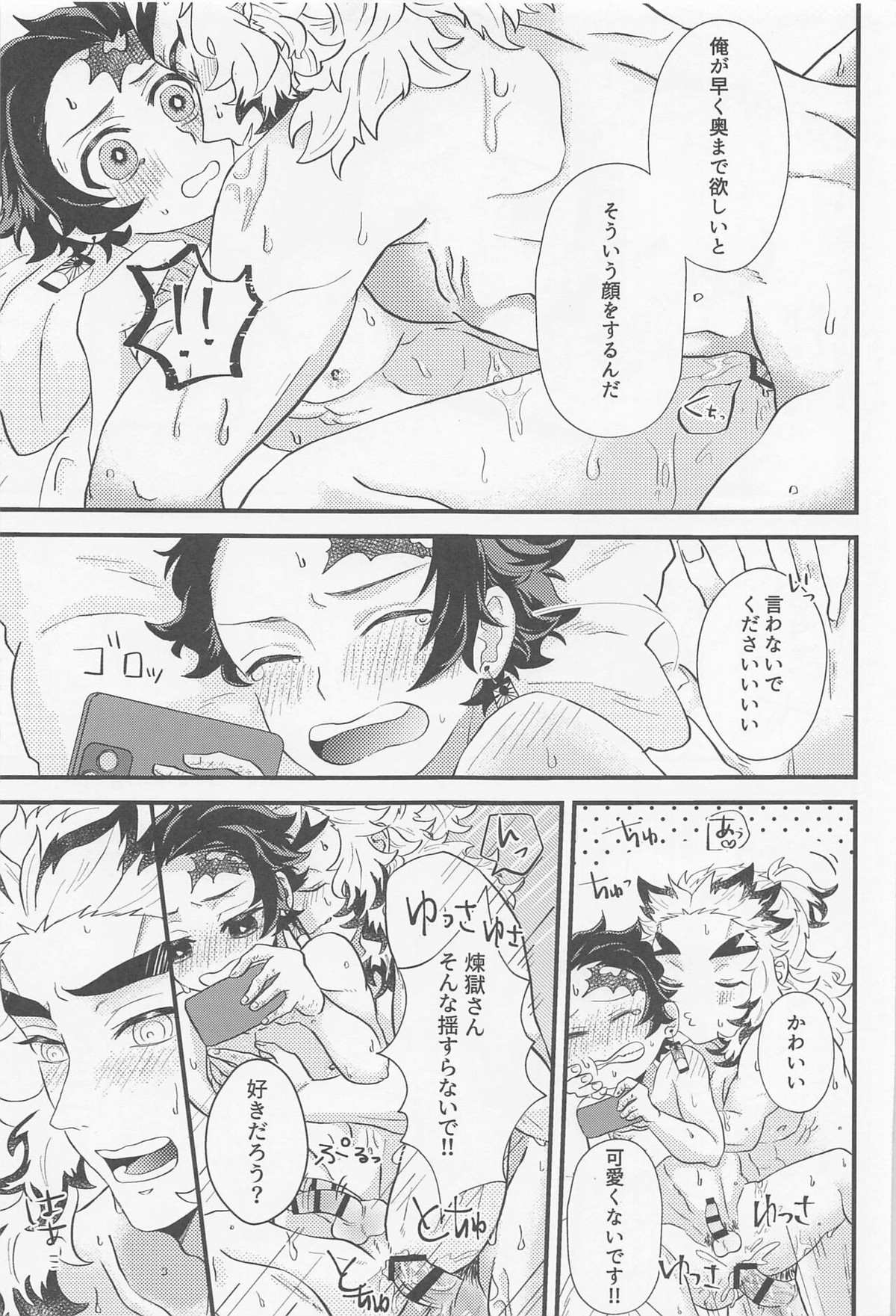 しないでせんせい【鬼滅の刃/煉炭】 page 14