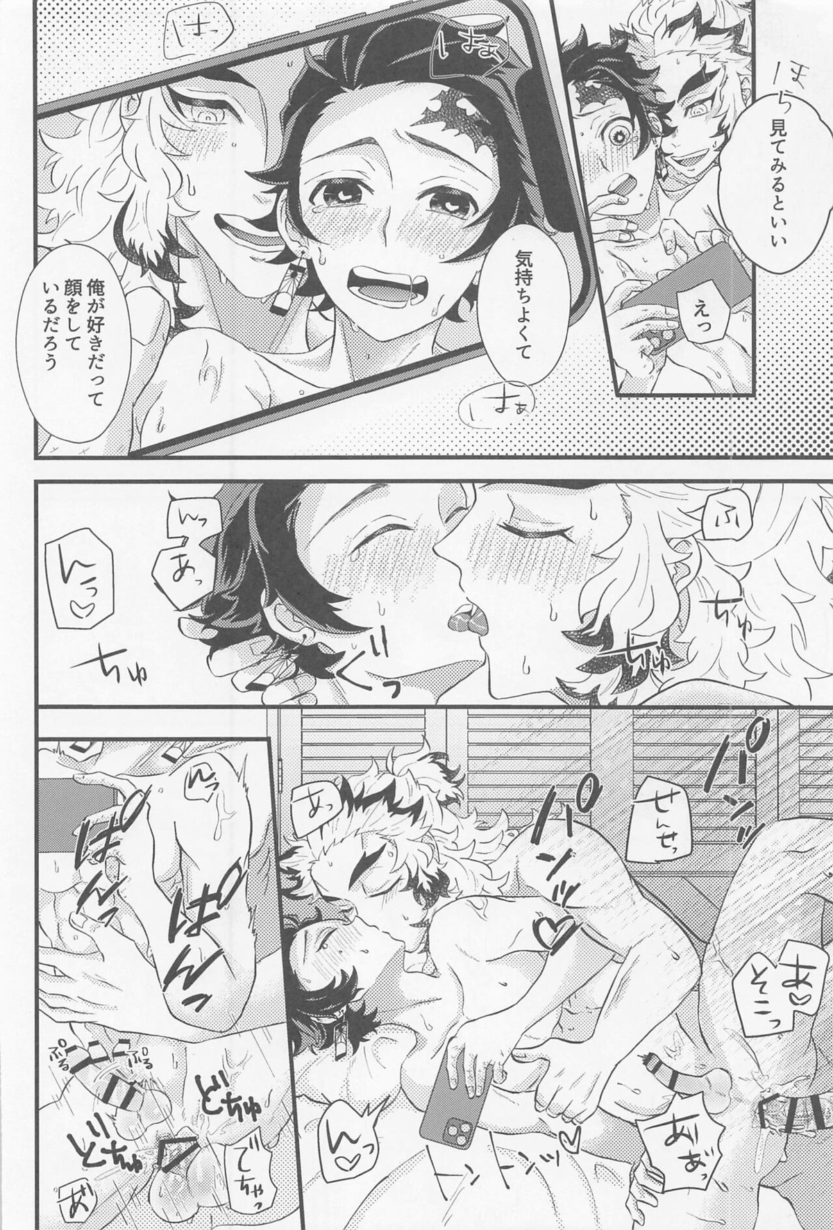 しないでせんせい【鬼滅の刃/煉炭】 page 15