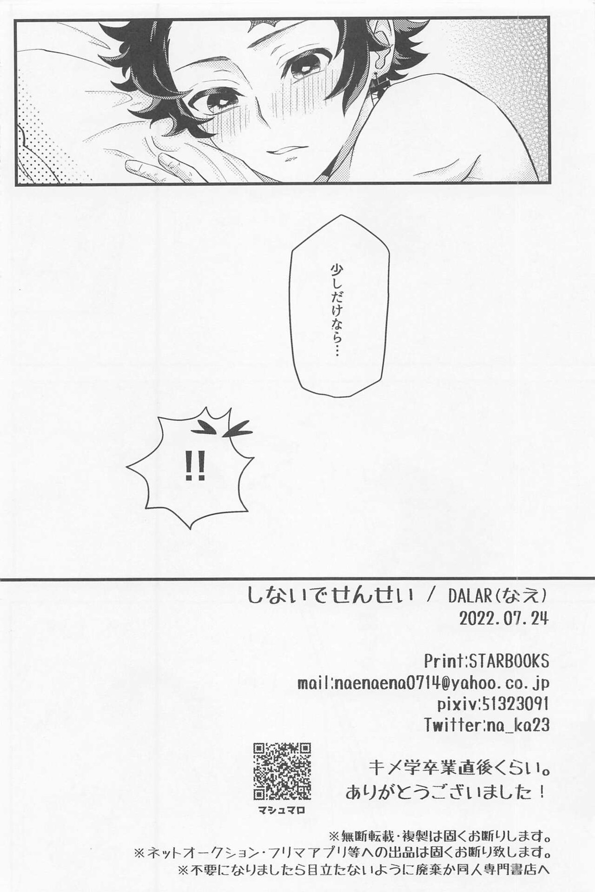 しないでせんせい【鬼滅の刃/煉炭】 page 21