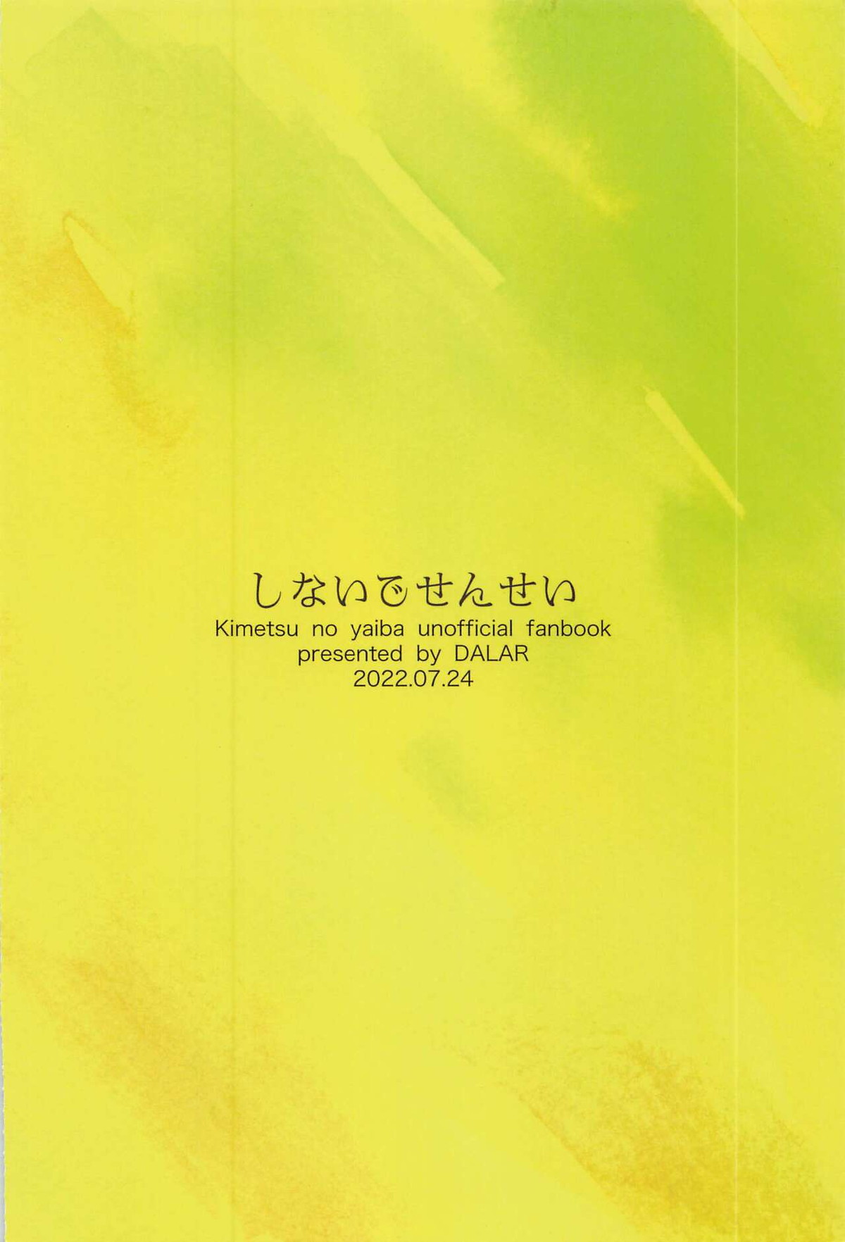 しないでせんせい【鬼滅の刃/煉炭】 page 22