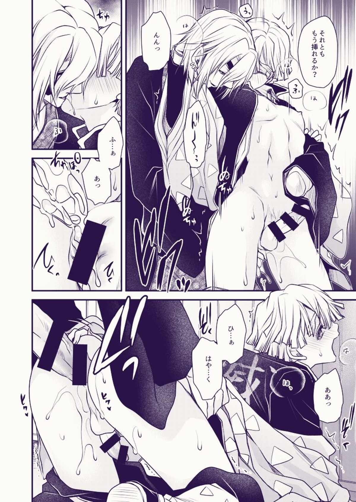 そういう気分【鬼滅の刃/宇善】 page 12