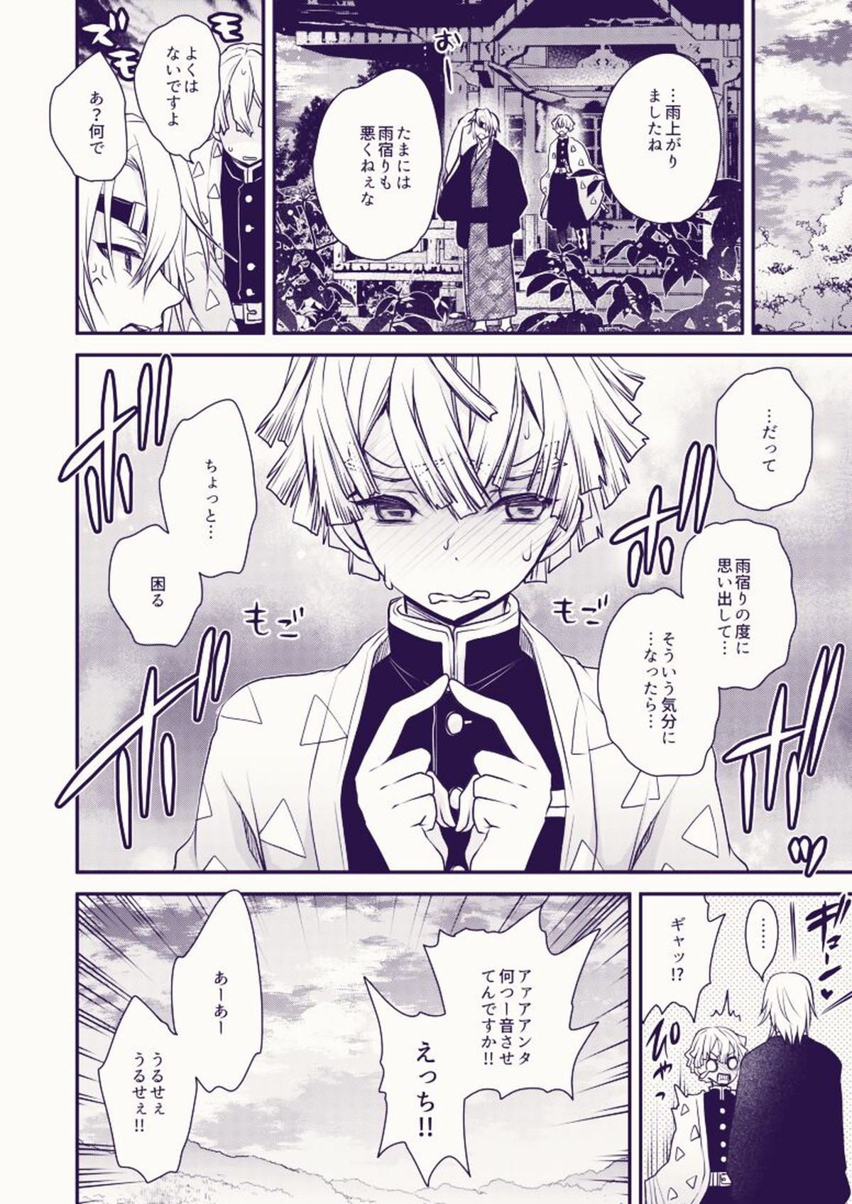 そういう気分【鬼滅の刃/宇善】 page 18