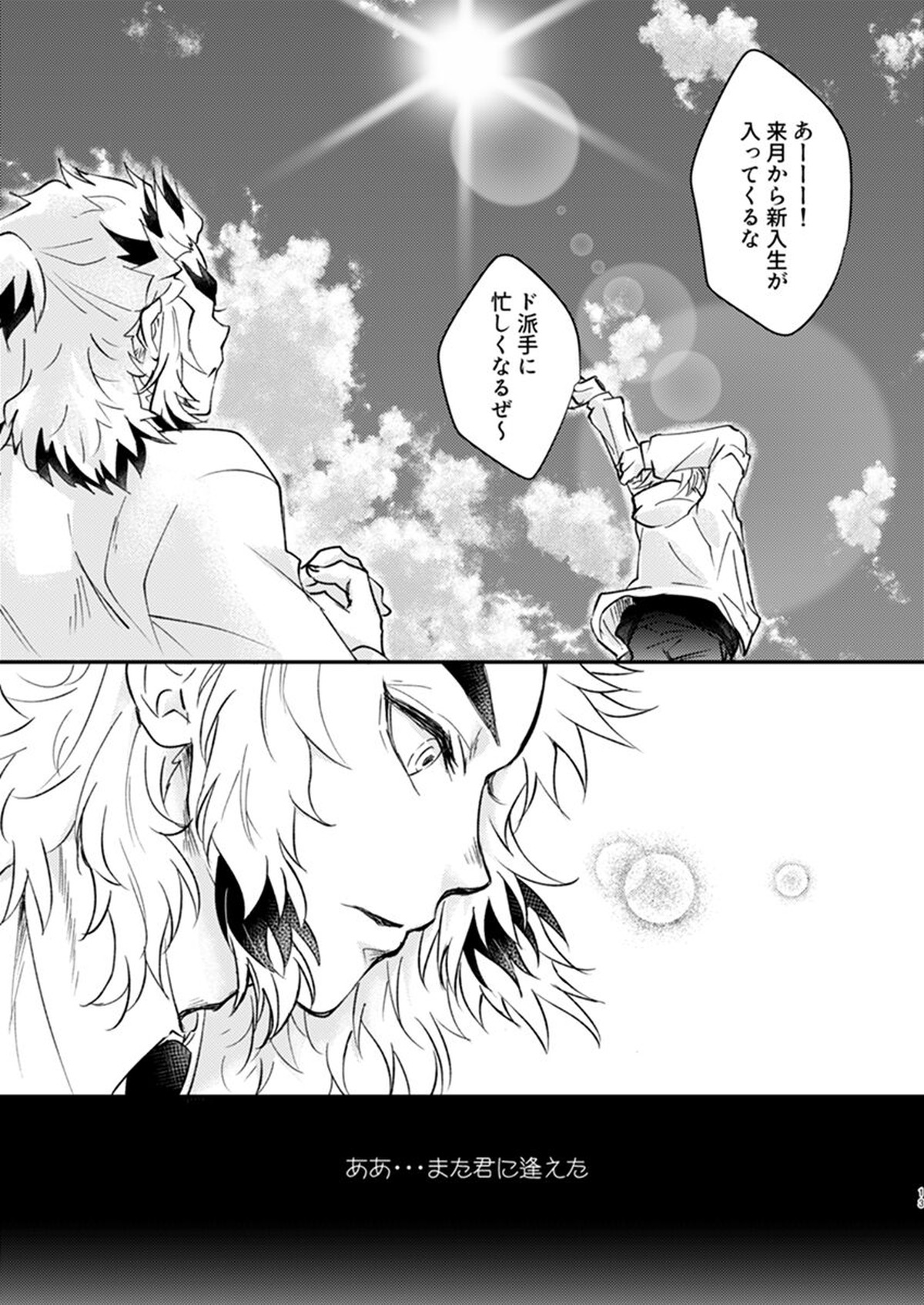 夢か現か【鬼滅の刃/煉炭】 page 11