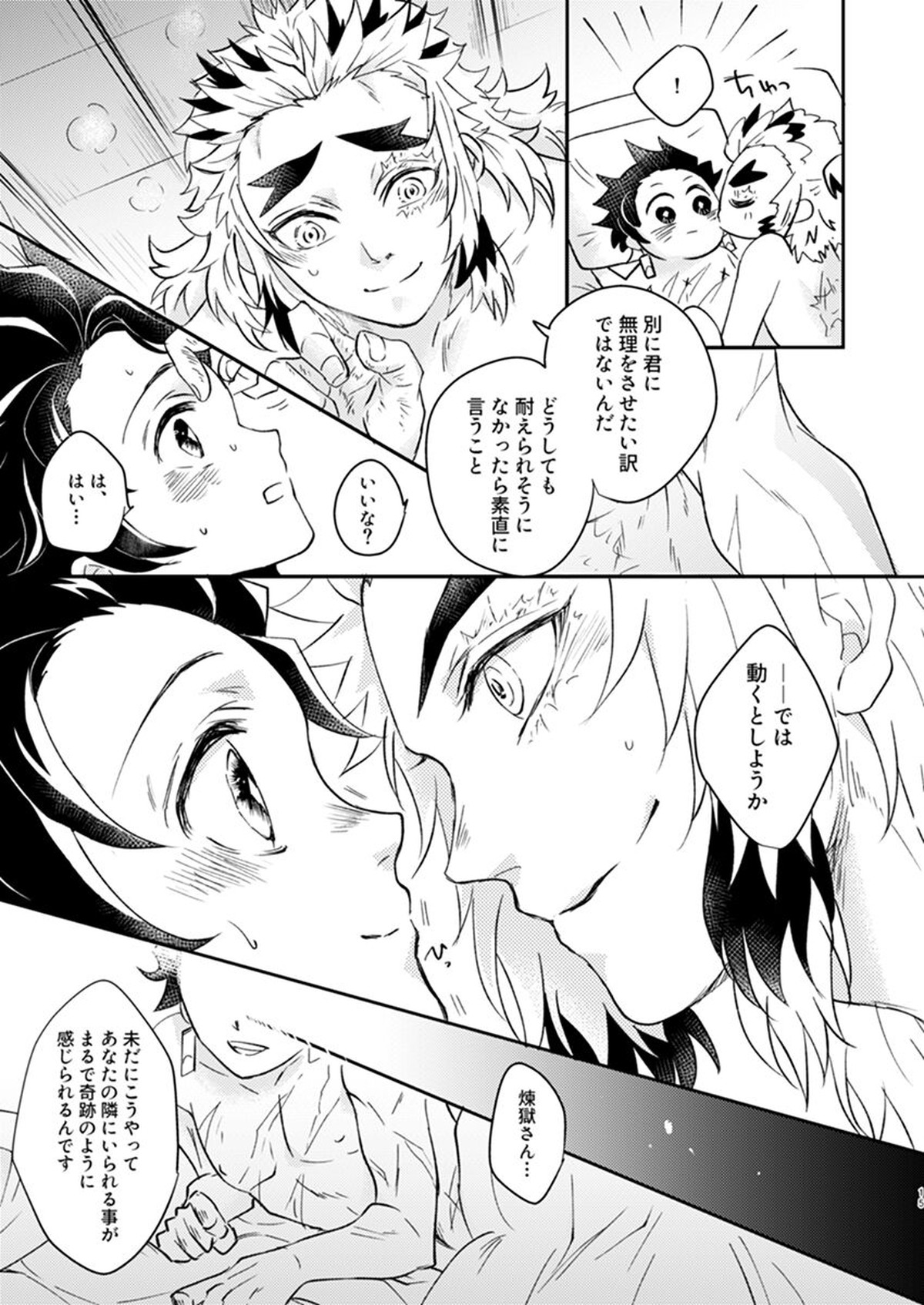 夢か現か【鬼滅の刃/煉炭】 page 13