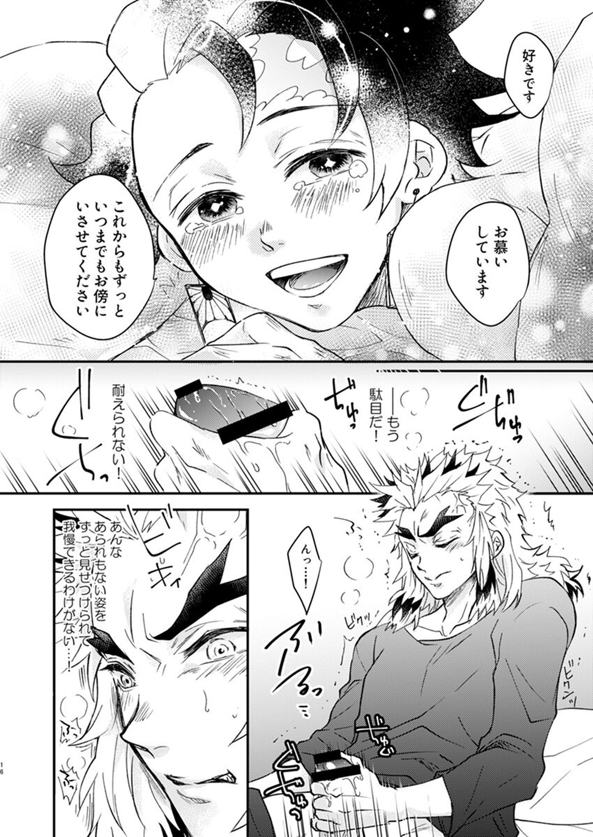 夢か現か【鬼滅の刃/煉炭】 page 14