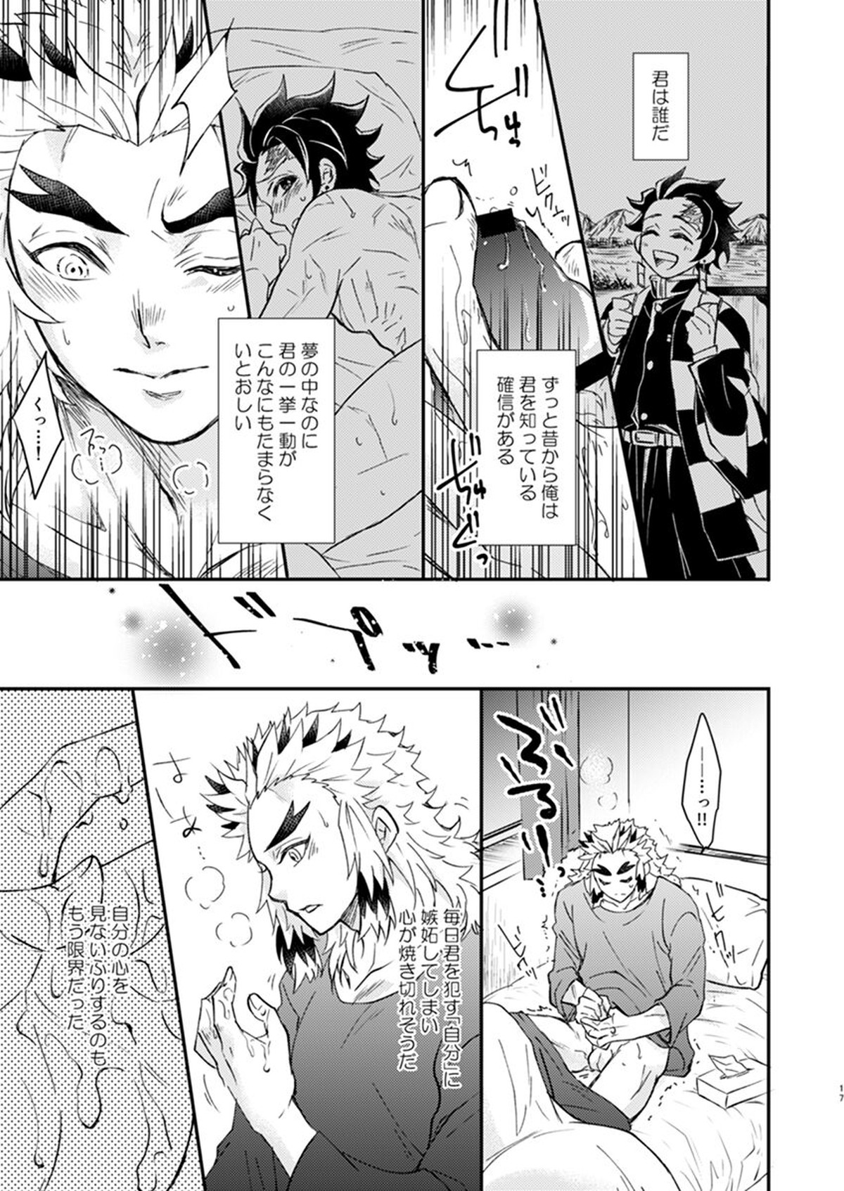 夢か現か【鬼滅の刃/煉炭】 page 15