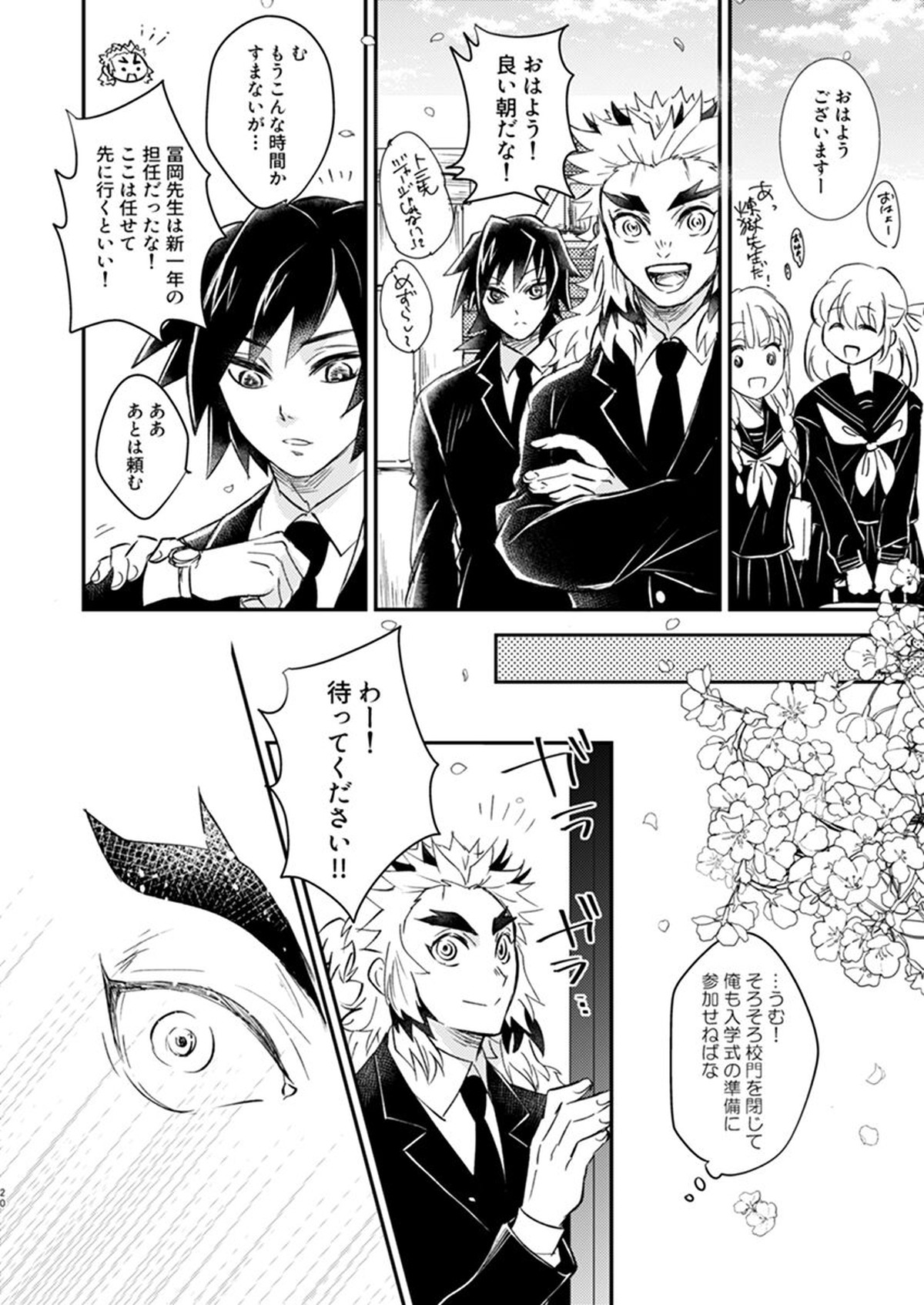 夢か現か【鬼滅の刃/煉炭】 page 18