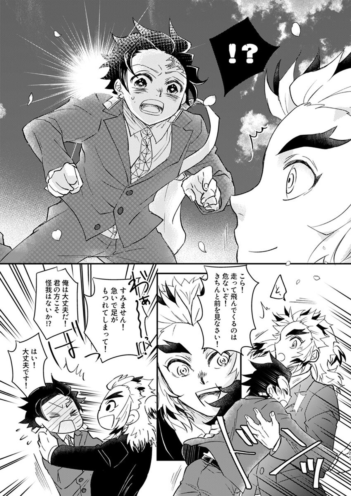 夢か現か【鬼滅の刃/煉炭】 page 19