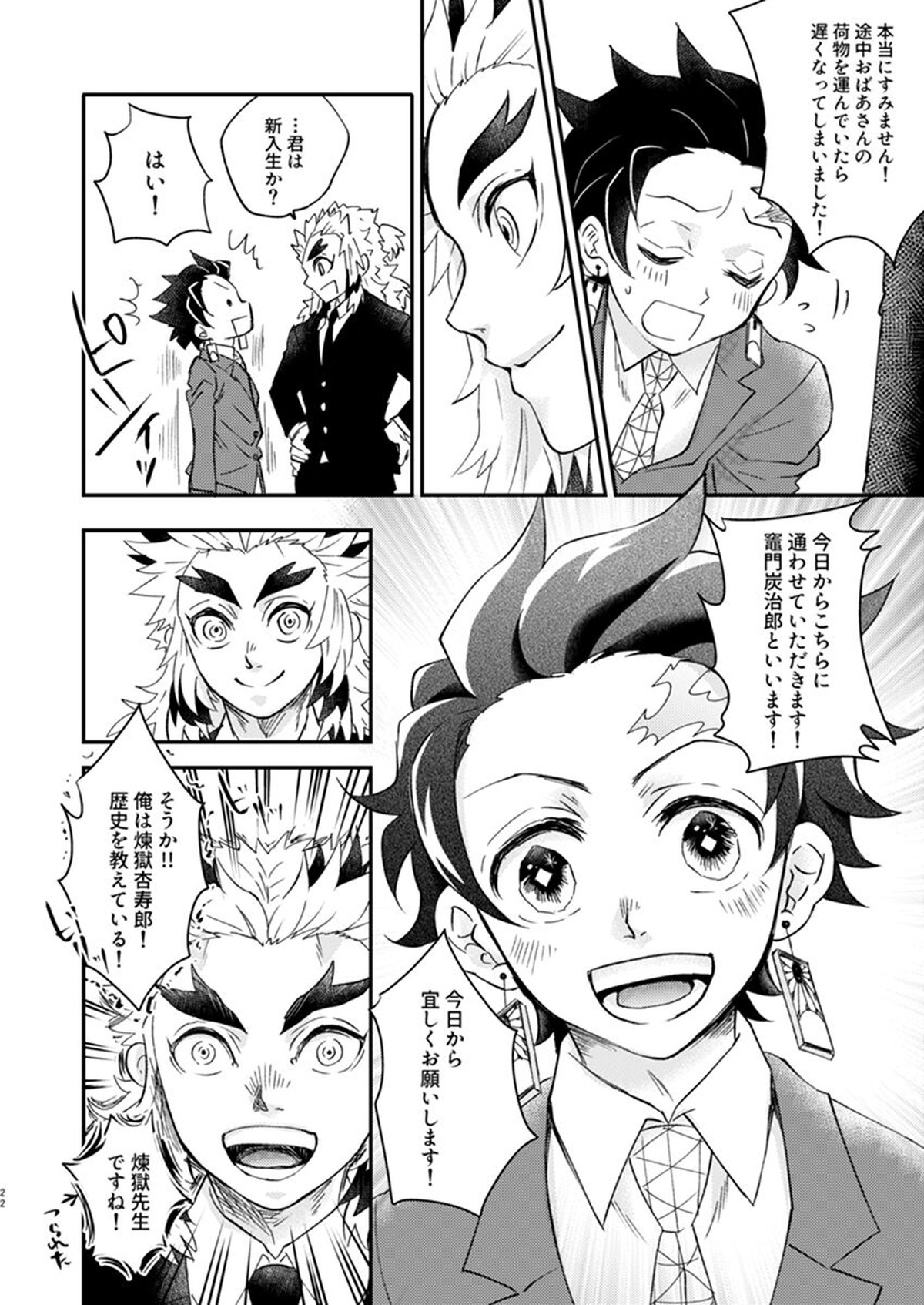 夢か現か【鬼滅の刃/煉炭】 page 20