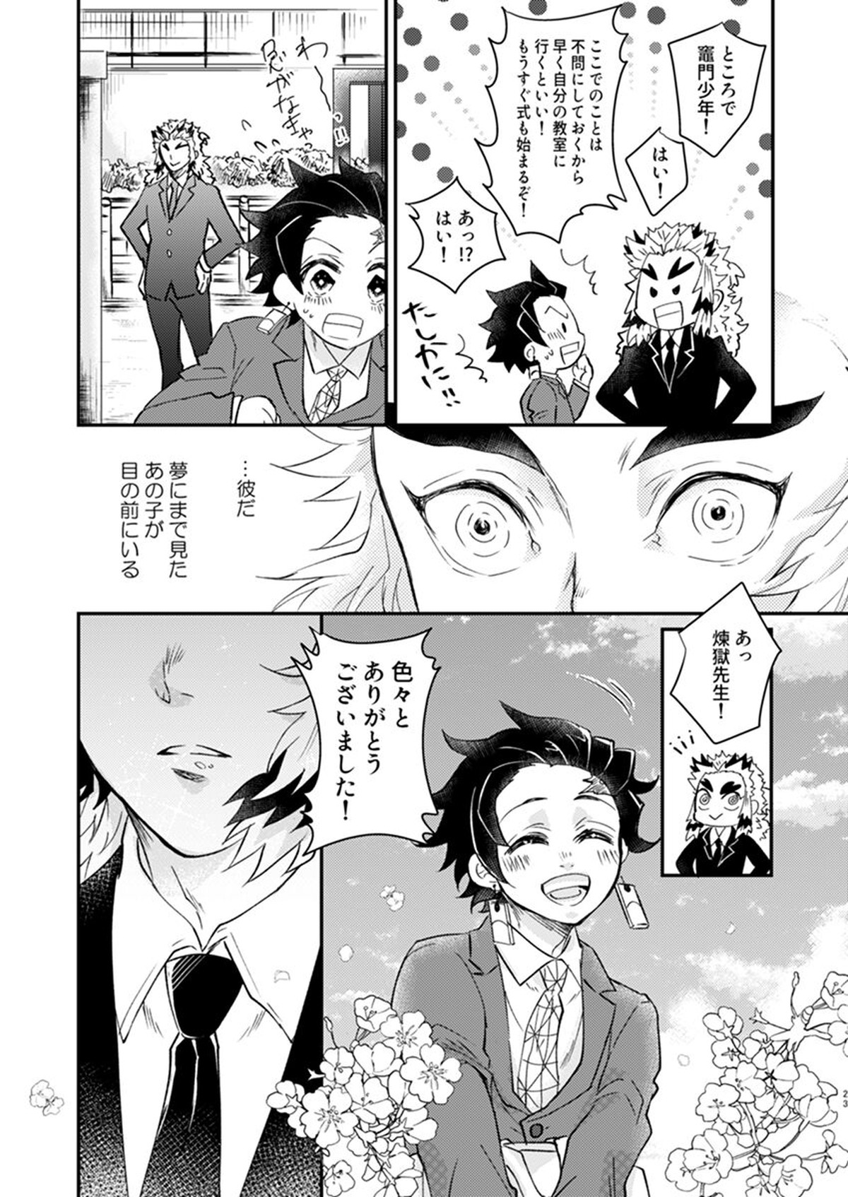 夢か現か【鬼滅の刃/煉炭】 page 21