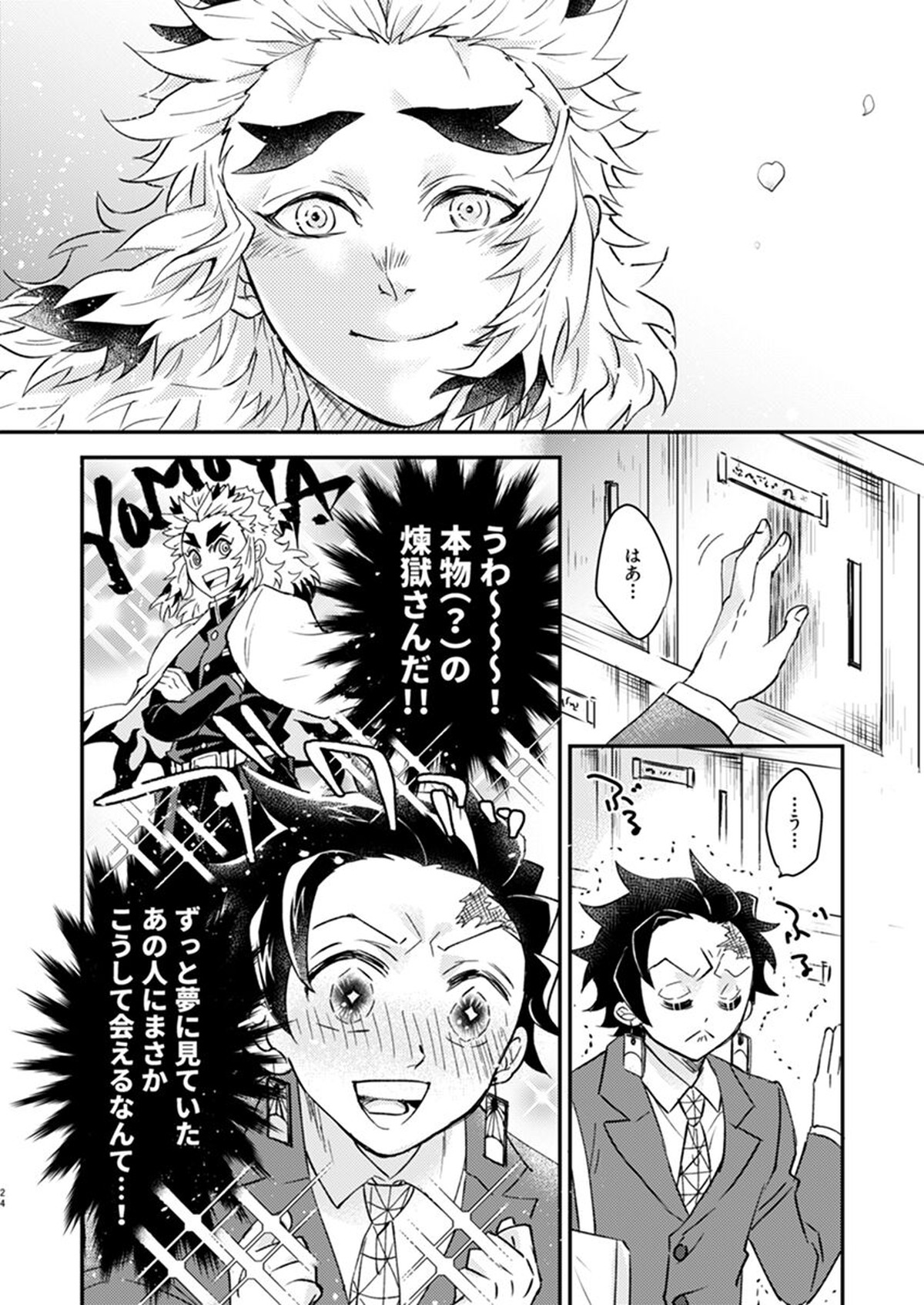 夢か現か【鬼滅の刃/煉炭】 page 22