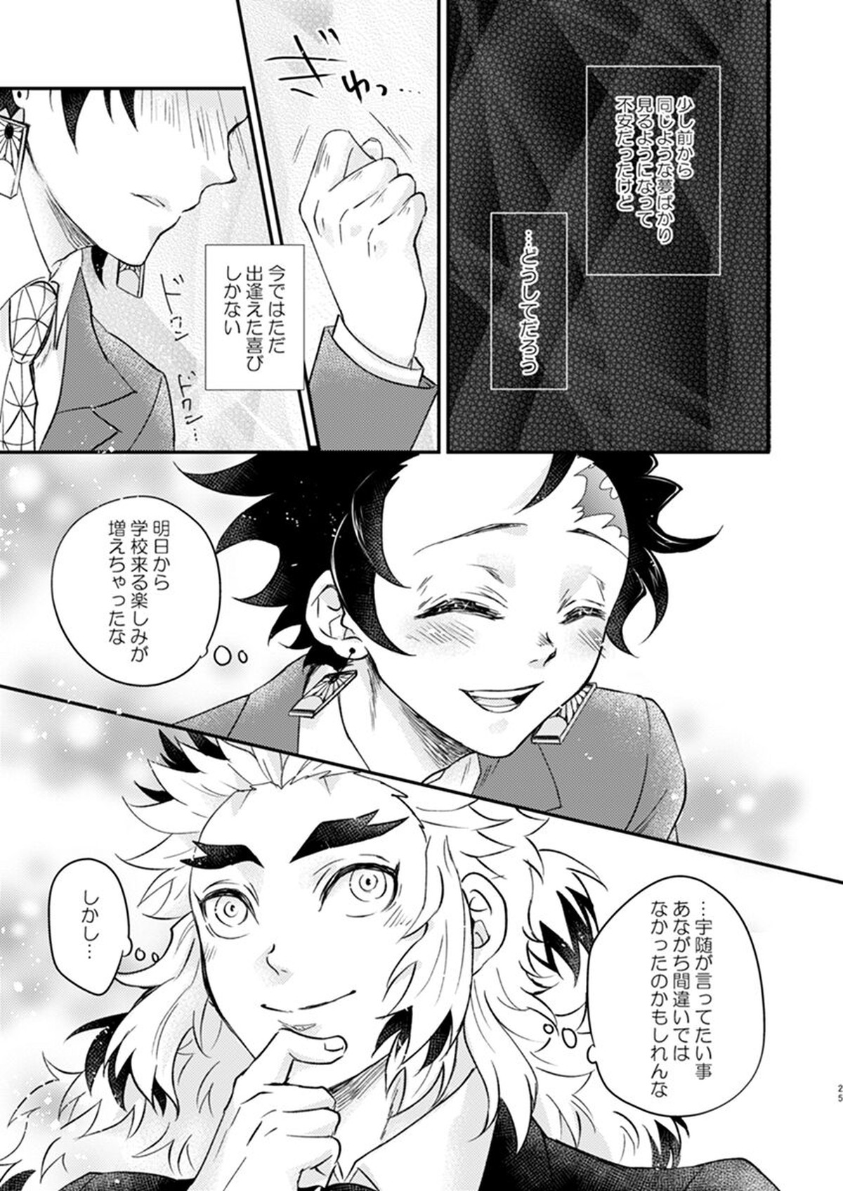 夢か現か【鬼滅の刃/煉炭】 page 23