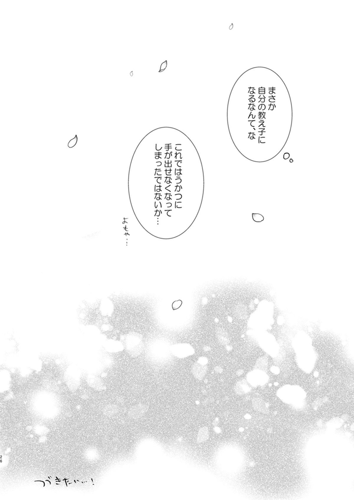 夢か現か【鬼滅の刃/煉炭】 page 24