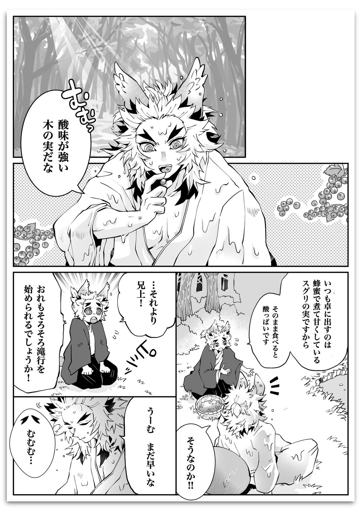 杏千狐話弍【鬼滅の刃/杏千】 page 15