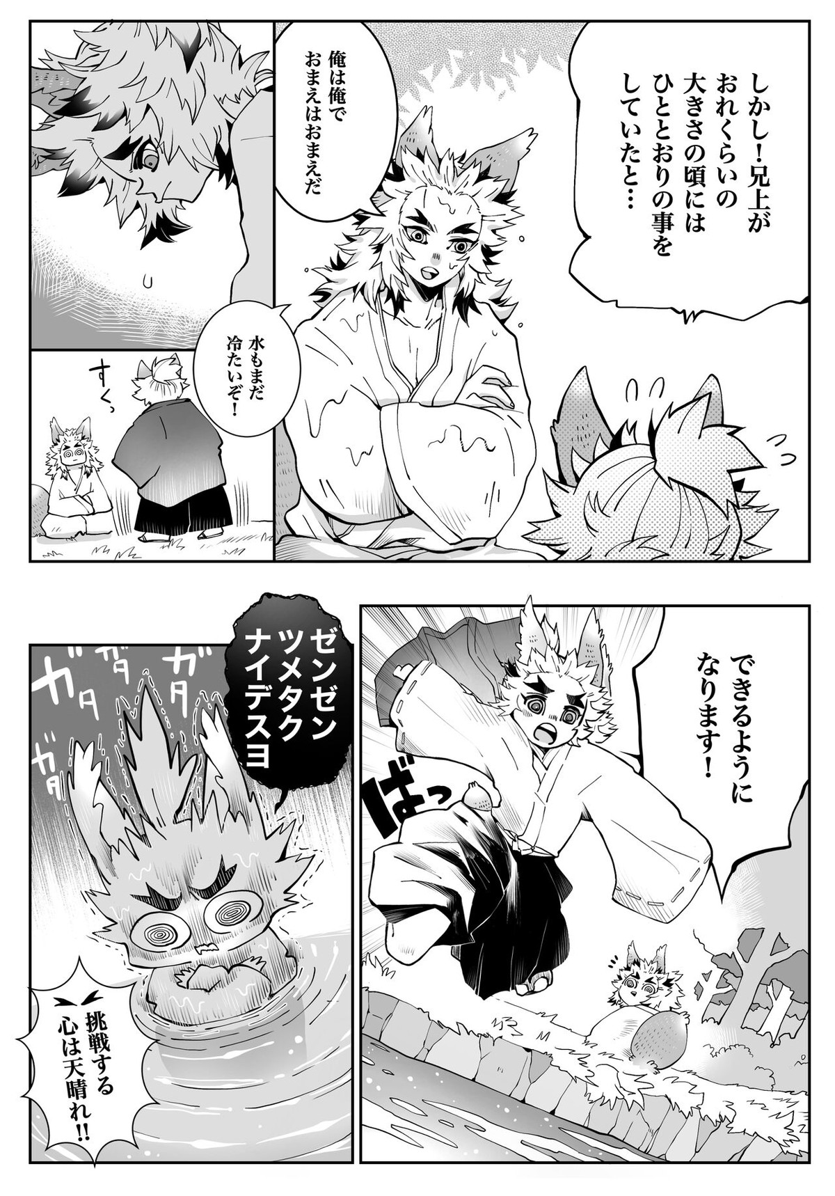 杏千狐話弍【鬼滅の刃/杏千】 page 16