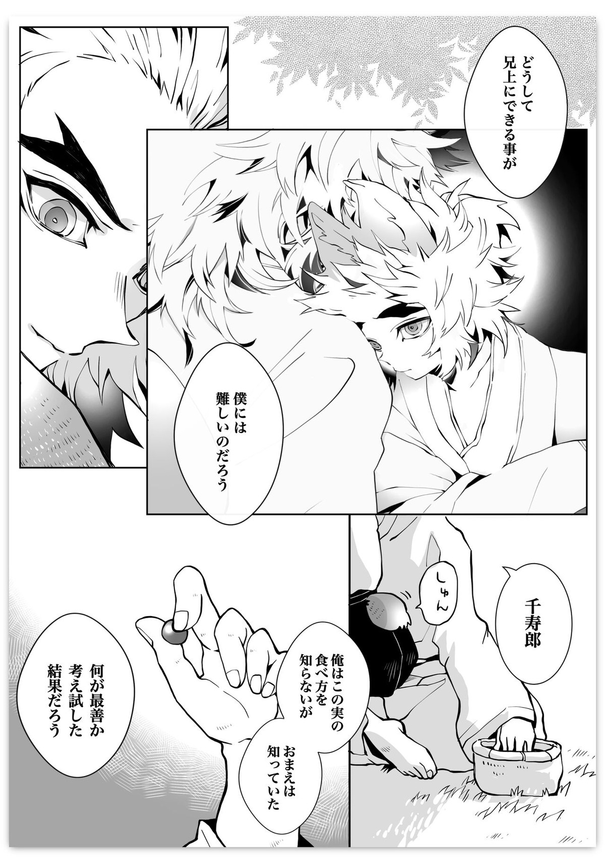 杏千狐話弍【鬼滅の刃/杏千】 page 19