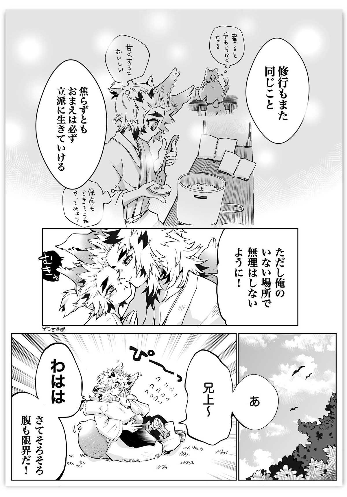 杏千狐話弍【鬼滅の刃/杏千】 page 20