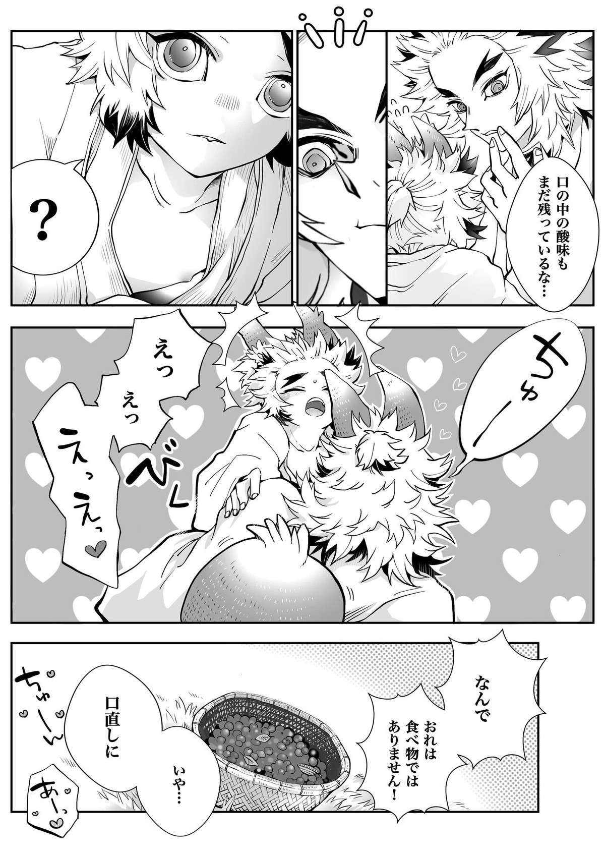 杏千狐話弍【鬼滅の刃/杏千】 page 21