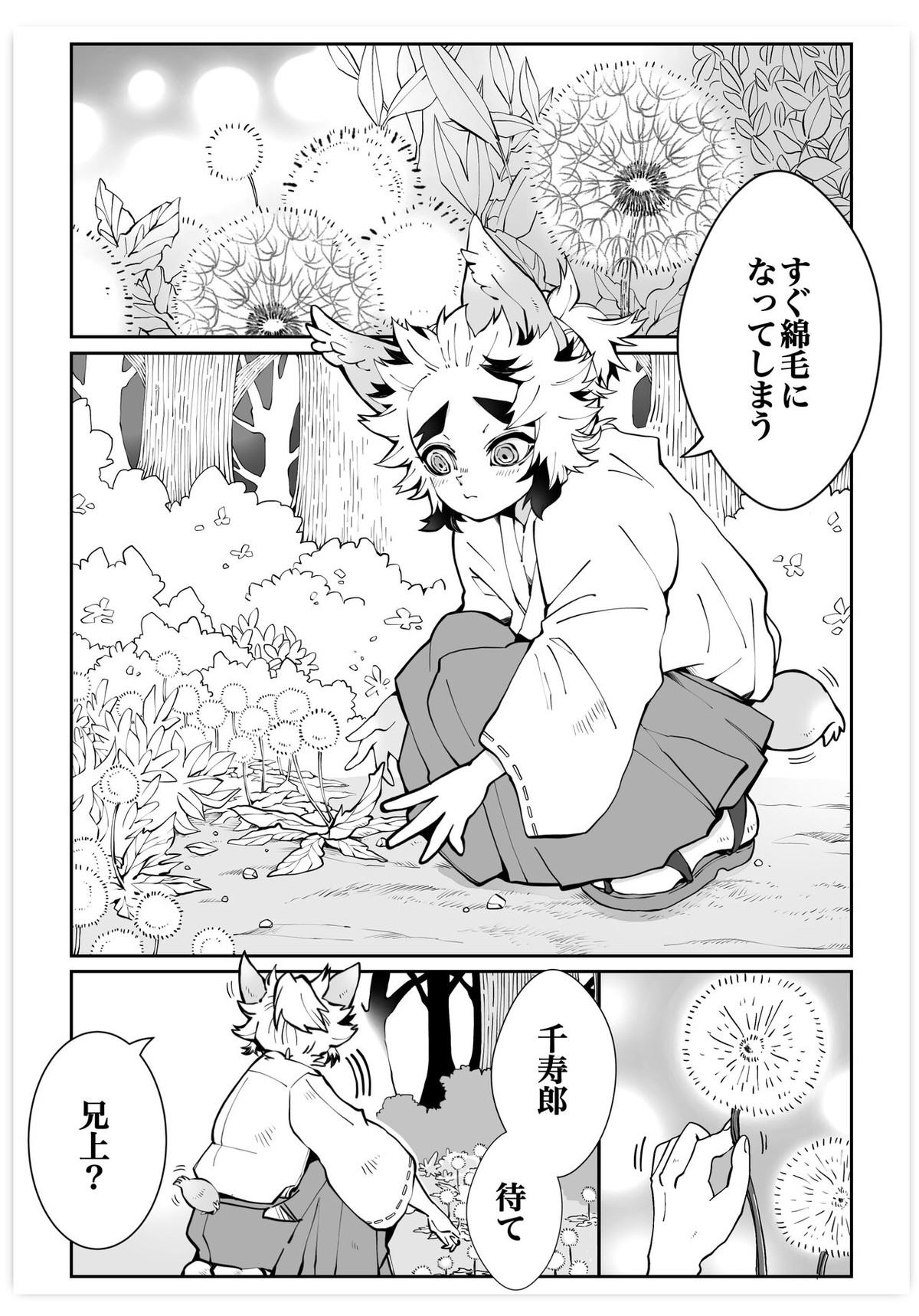 杏千狐話弍【鬼滅の刃/杏千】 page 27