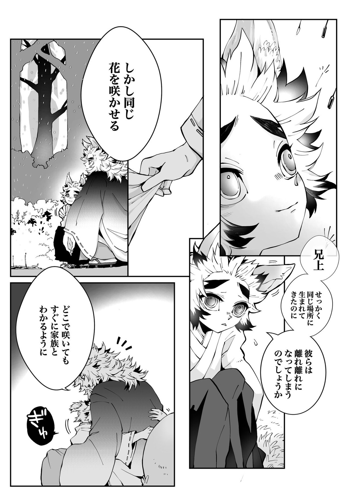 杏千狐話弍【鬼滅の刃/杏千】 page 30