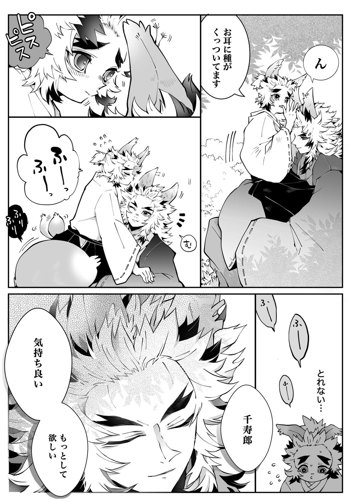 杏千狐話弍【鬼滅の刃/杏千】 page 32