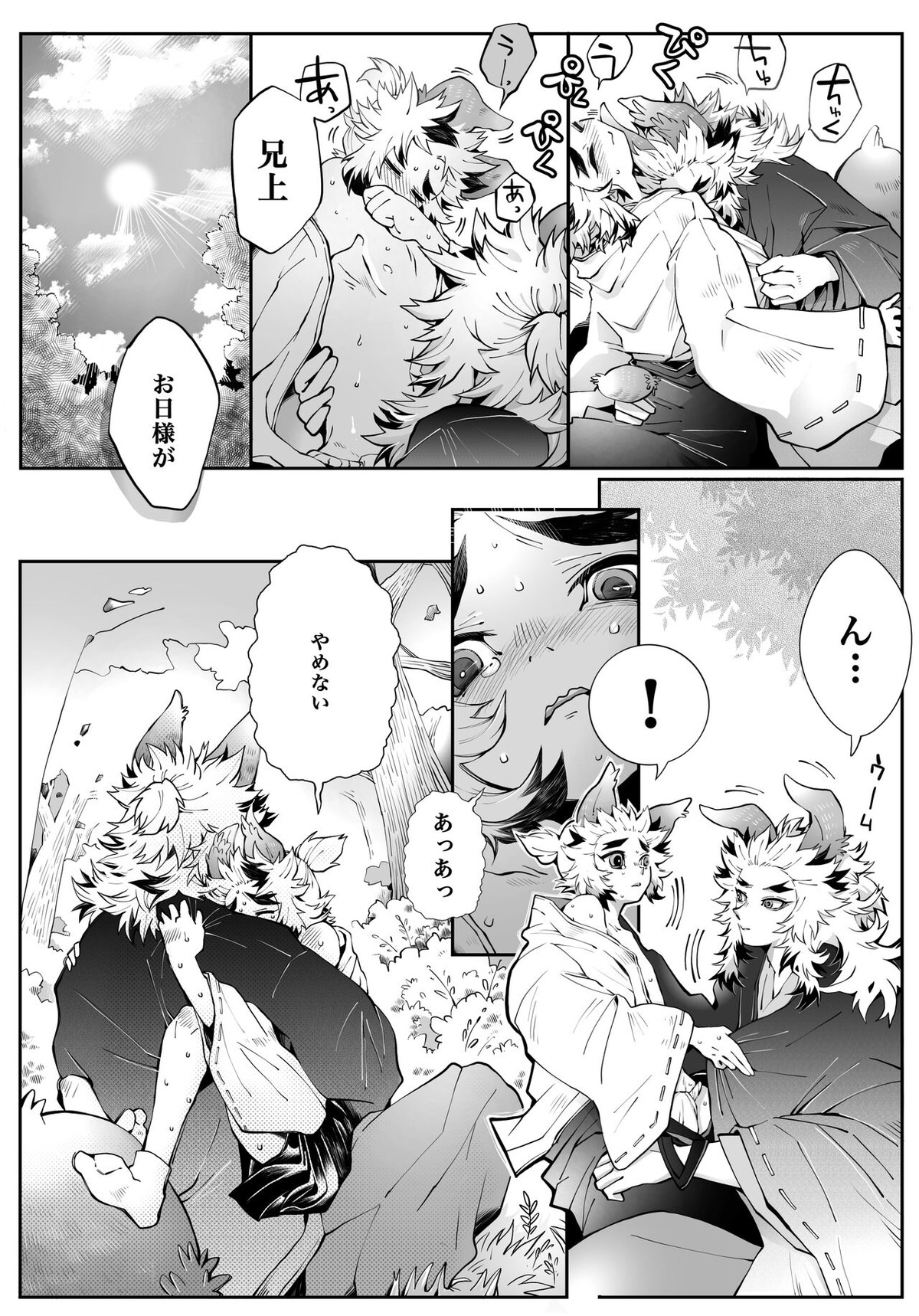 杏千狐話弍【鬼滅の刃/杏千】 page 34