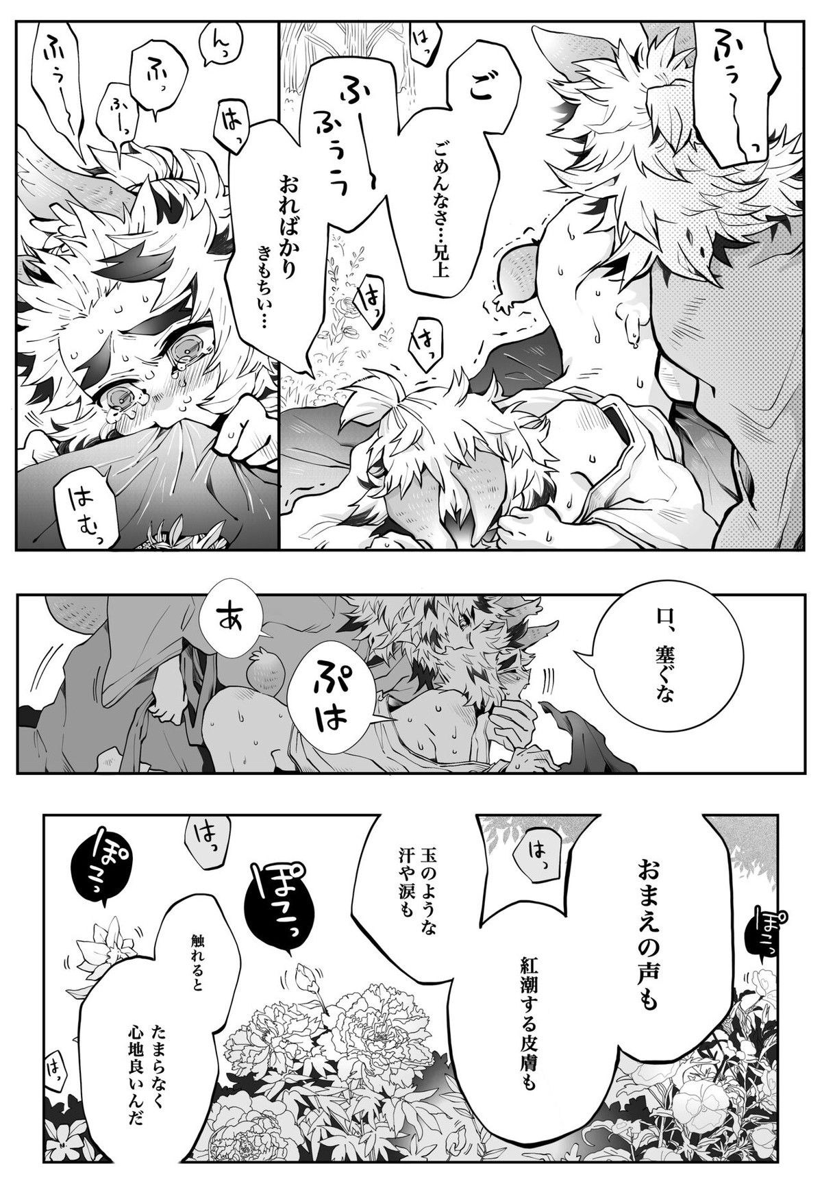 杏千狐話弍【鬼滅の刃/杏千】 page 39