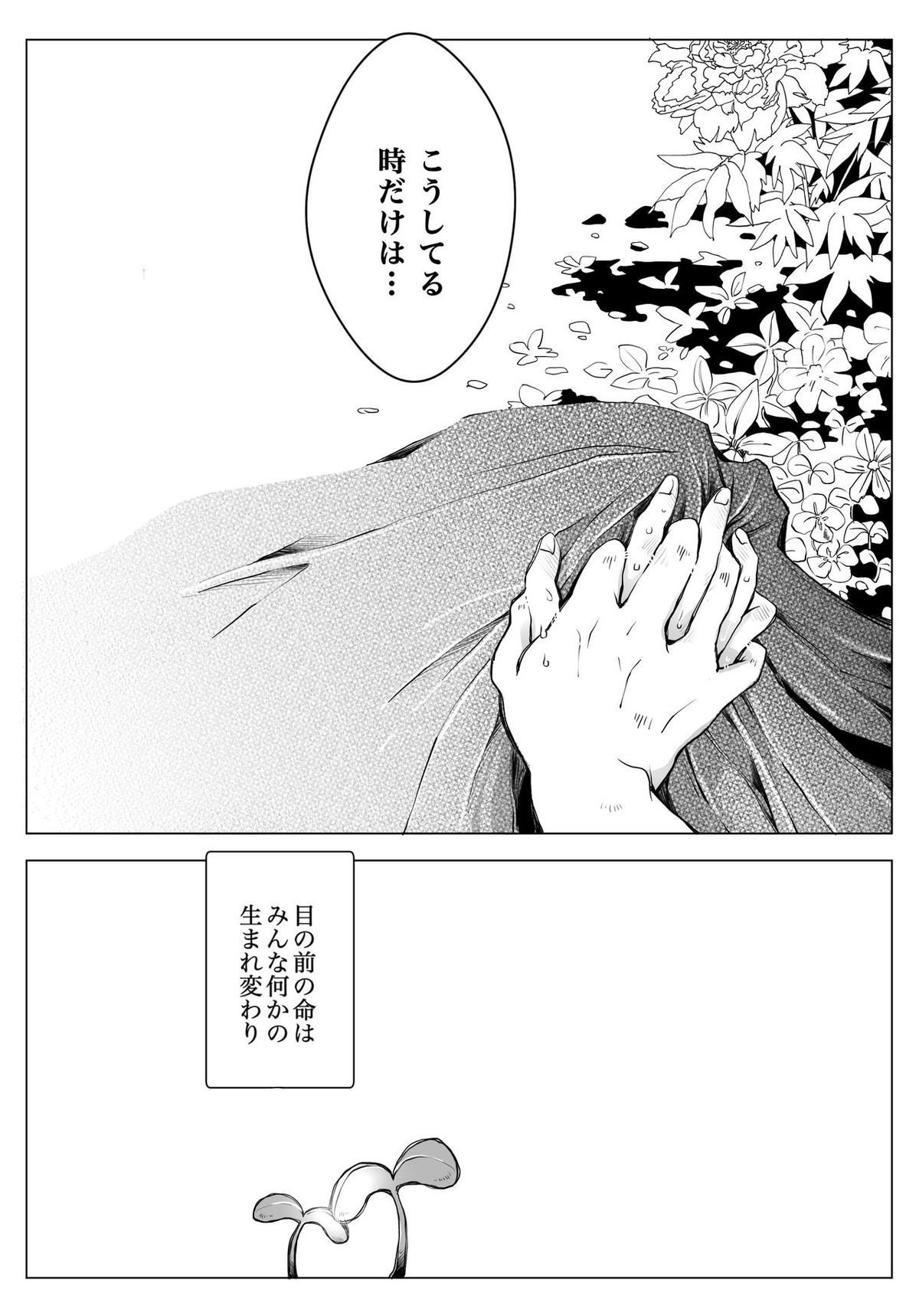 杏千狐話弍【鬼滅の刃/杏千】 page 41